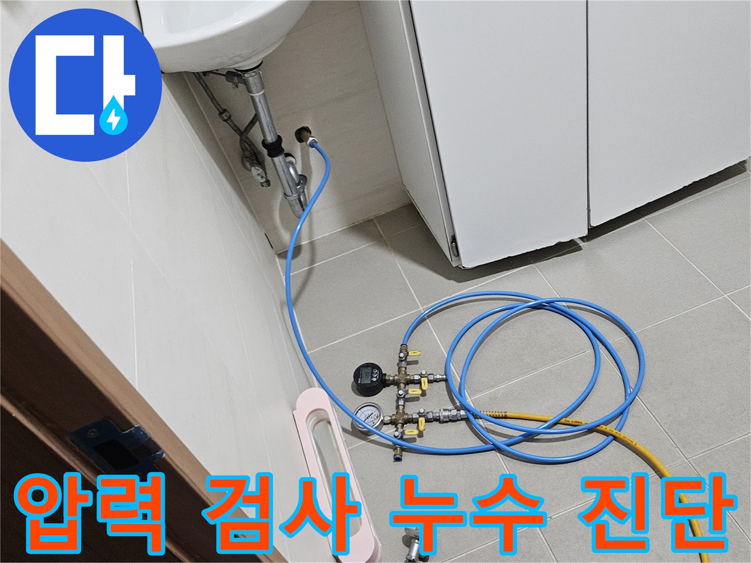 오금동 누수탐지 전문 - 덕양구 세면대 압력 저하 문제 해결