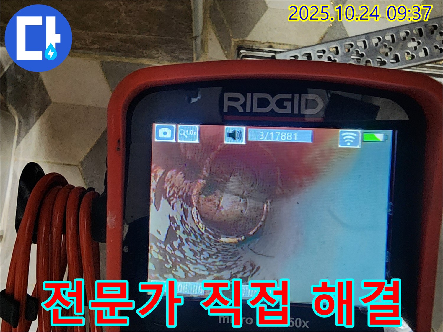 누수 전문가가 직접 해결 - 양주시 회천1동 누수
