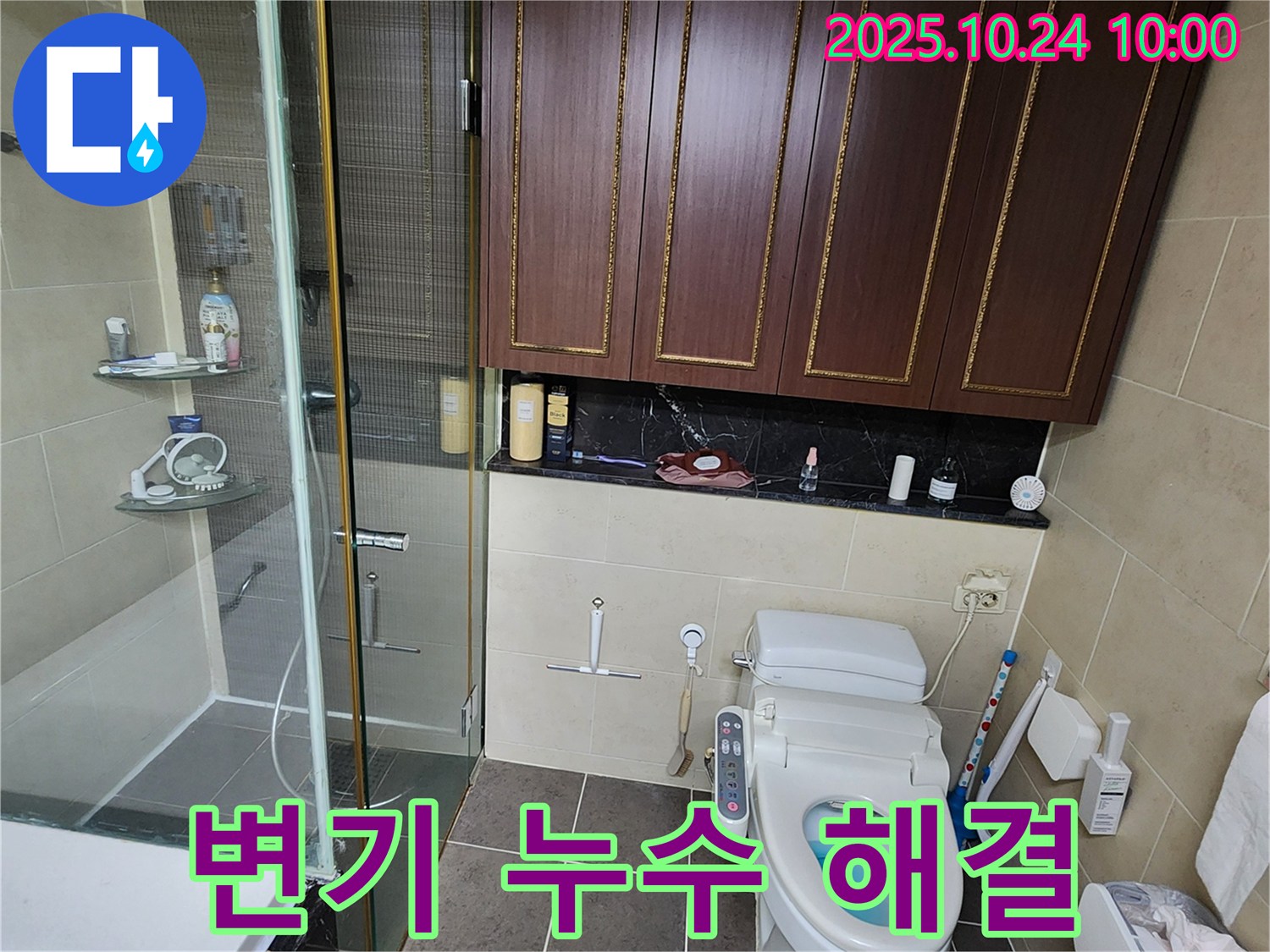 양주시 회천1동 봉양동 변기 누수 해결 - 신속하고 정확한 누수탐지 서비스