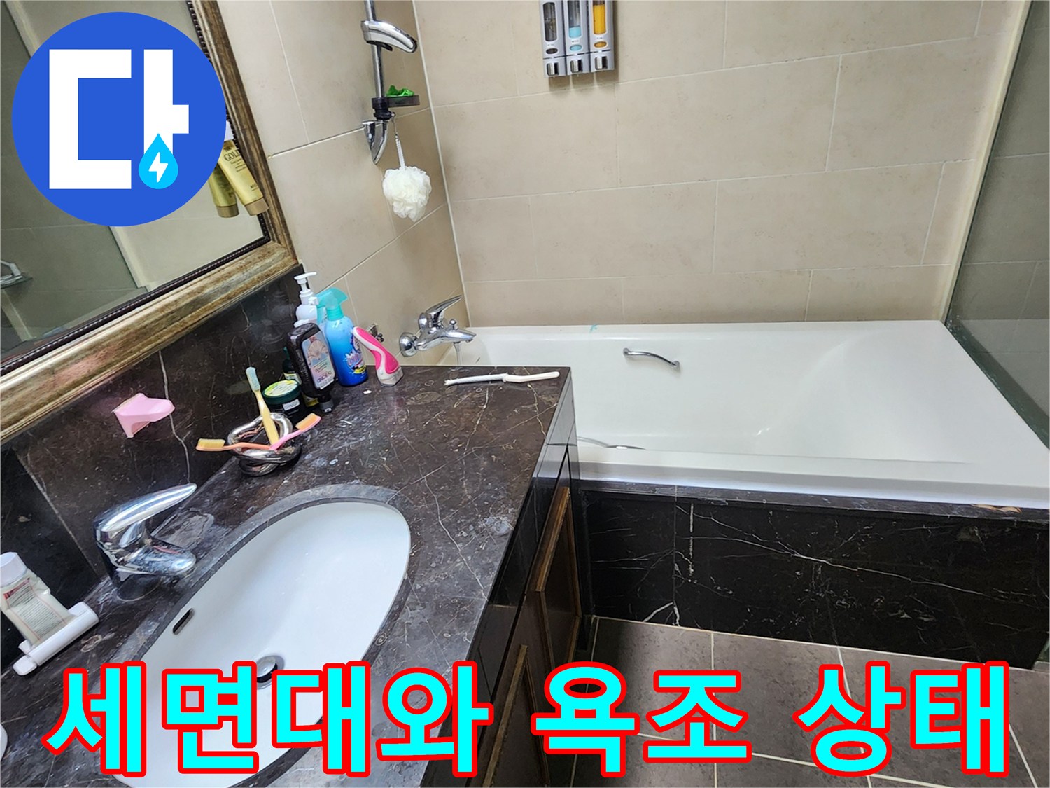 정상적으로 관리된 것으로 보이는 세면대 및 욕조 주변 시설물