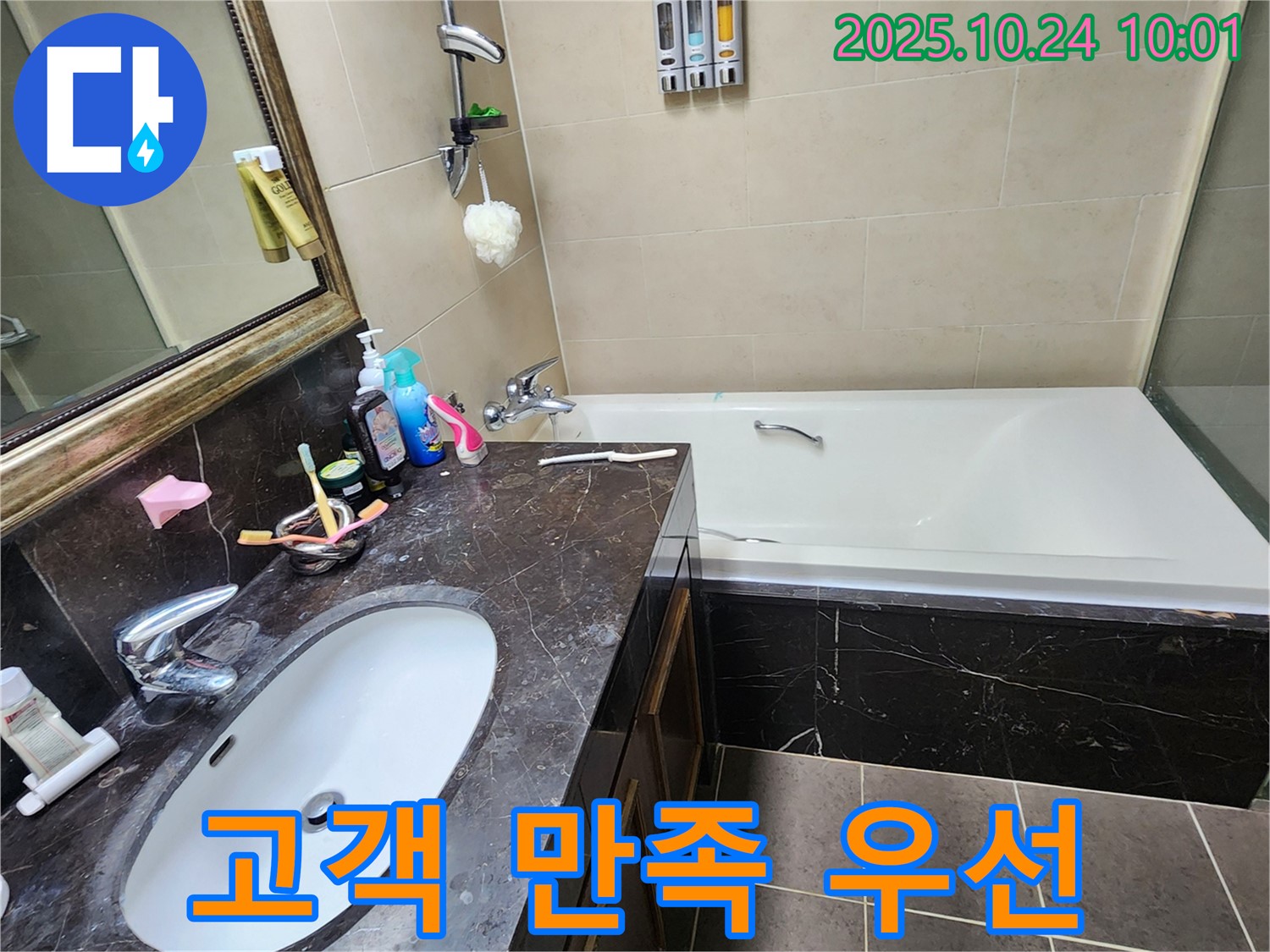 회천1동 누수 - 고객 만족을 최우선으로 생각하는 누수 전문 업체
