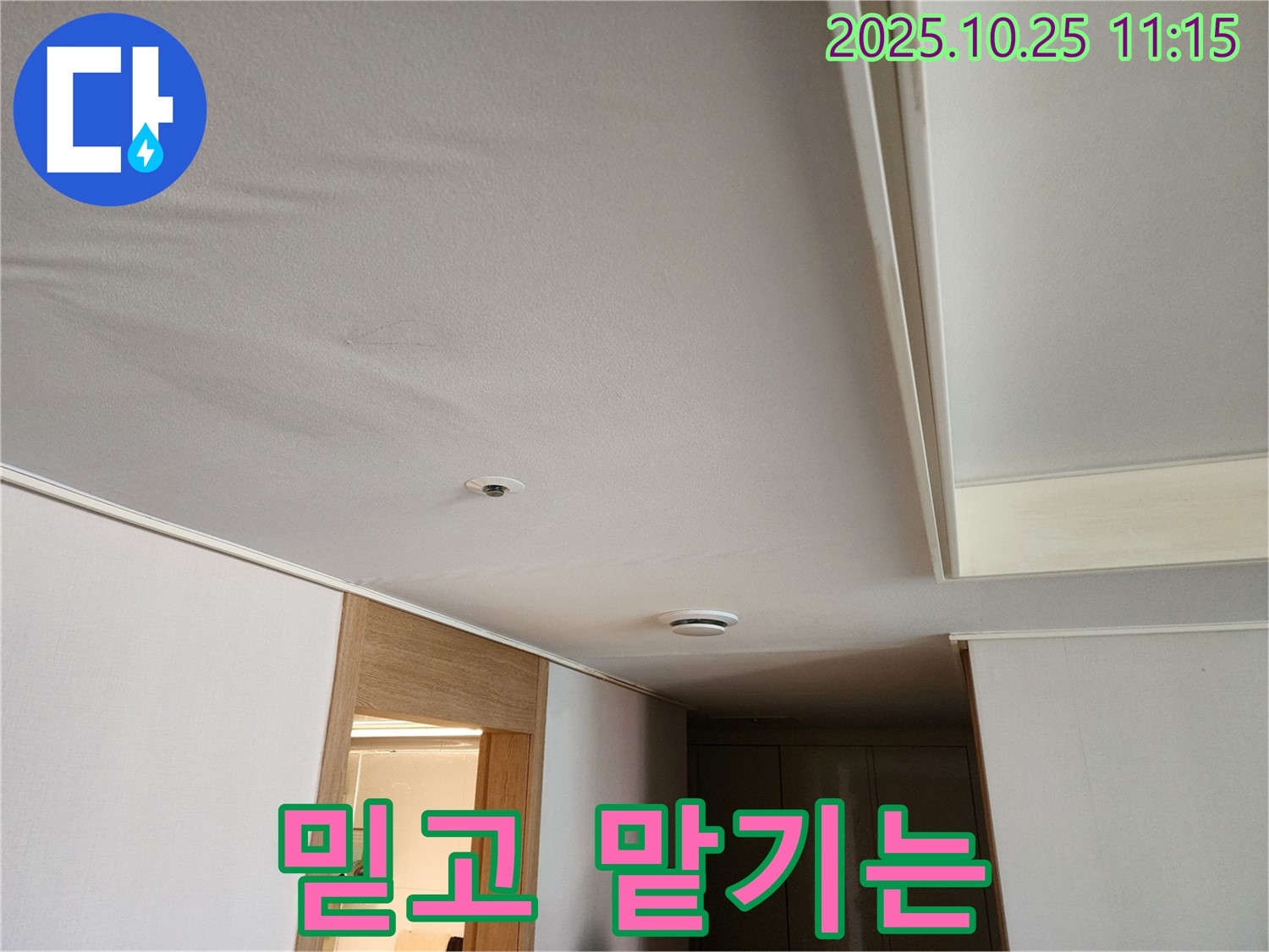 김포 사우동 누수탐지 - 김포사우아이파크, 믿고 맡기는 누수 전문가