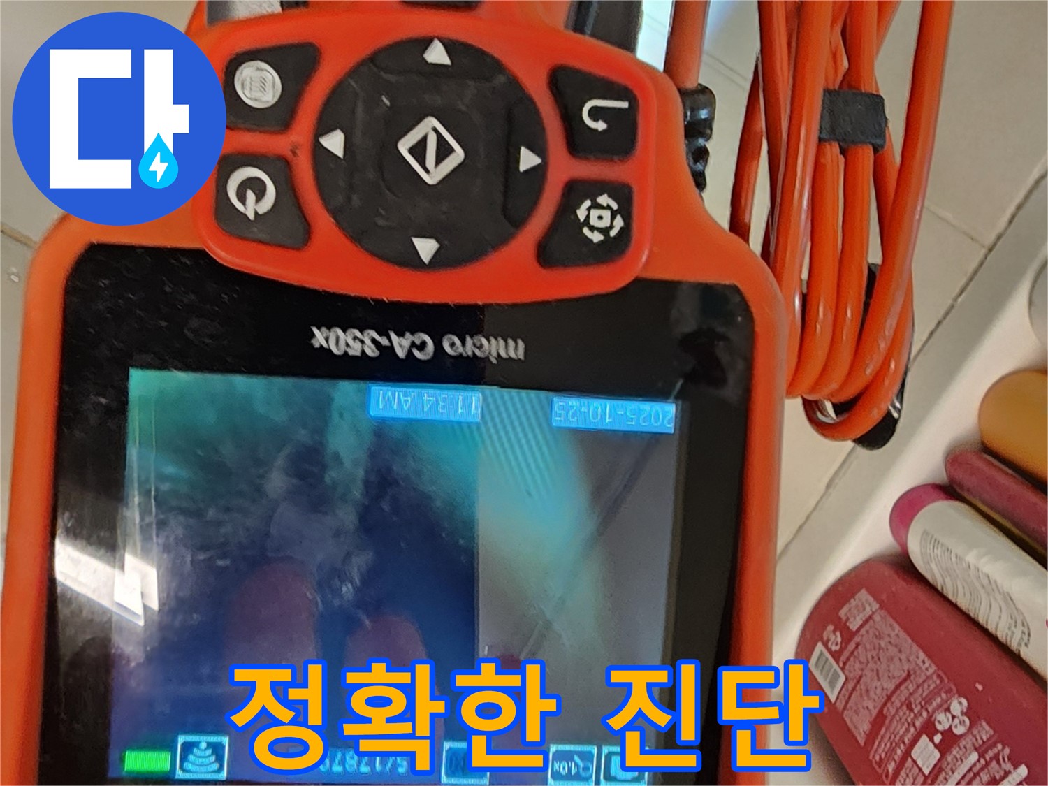 김포 사우동 아파트 누수 - 정확한 진단으로 누수 문제 해결