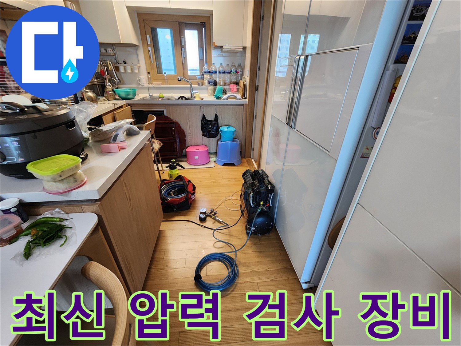 김포 사우동 아파트 누수 - 최신 압력 검사 장비 설치