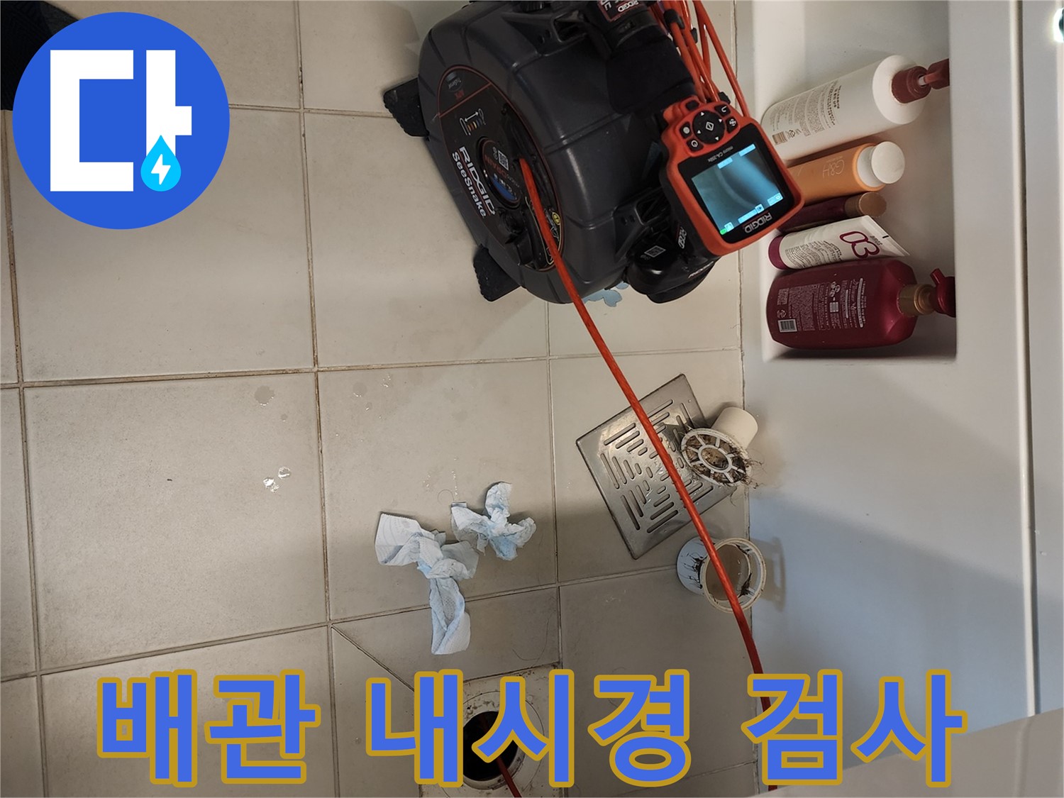 사우동 아파트 - 배관 내시경 검사