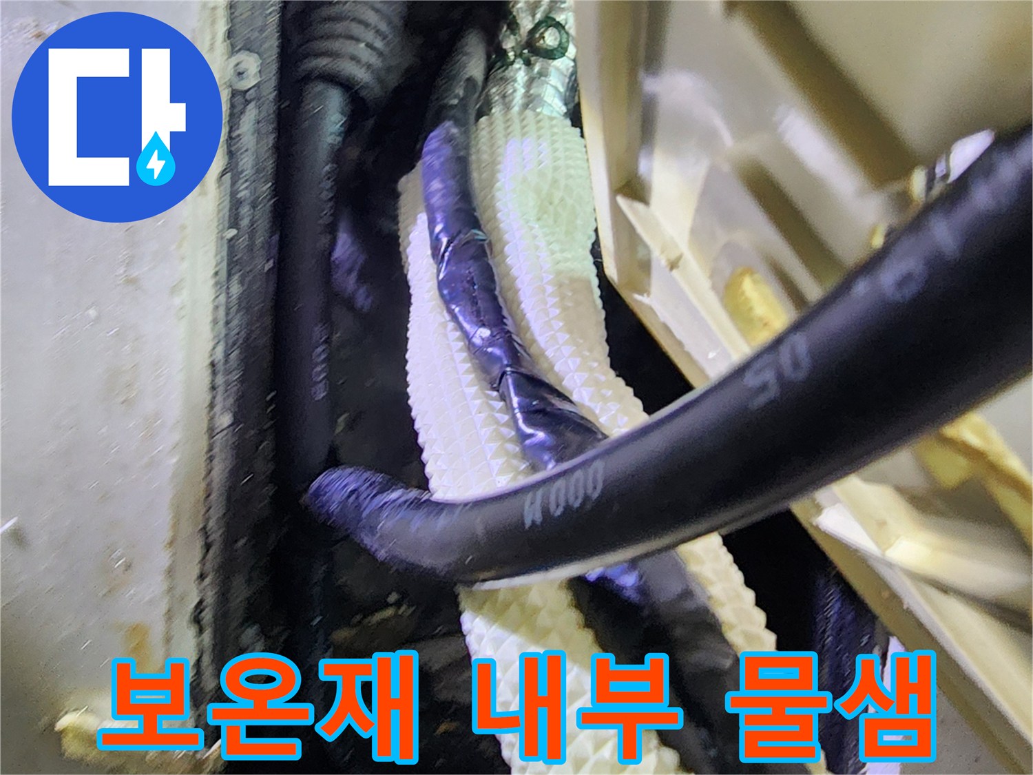 보온재-내부에서-발생한-미세한-물샘-현상