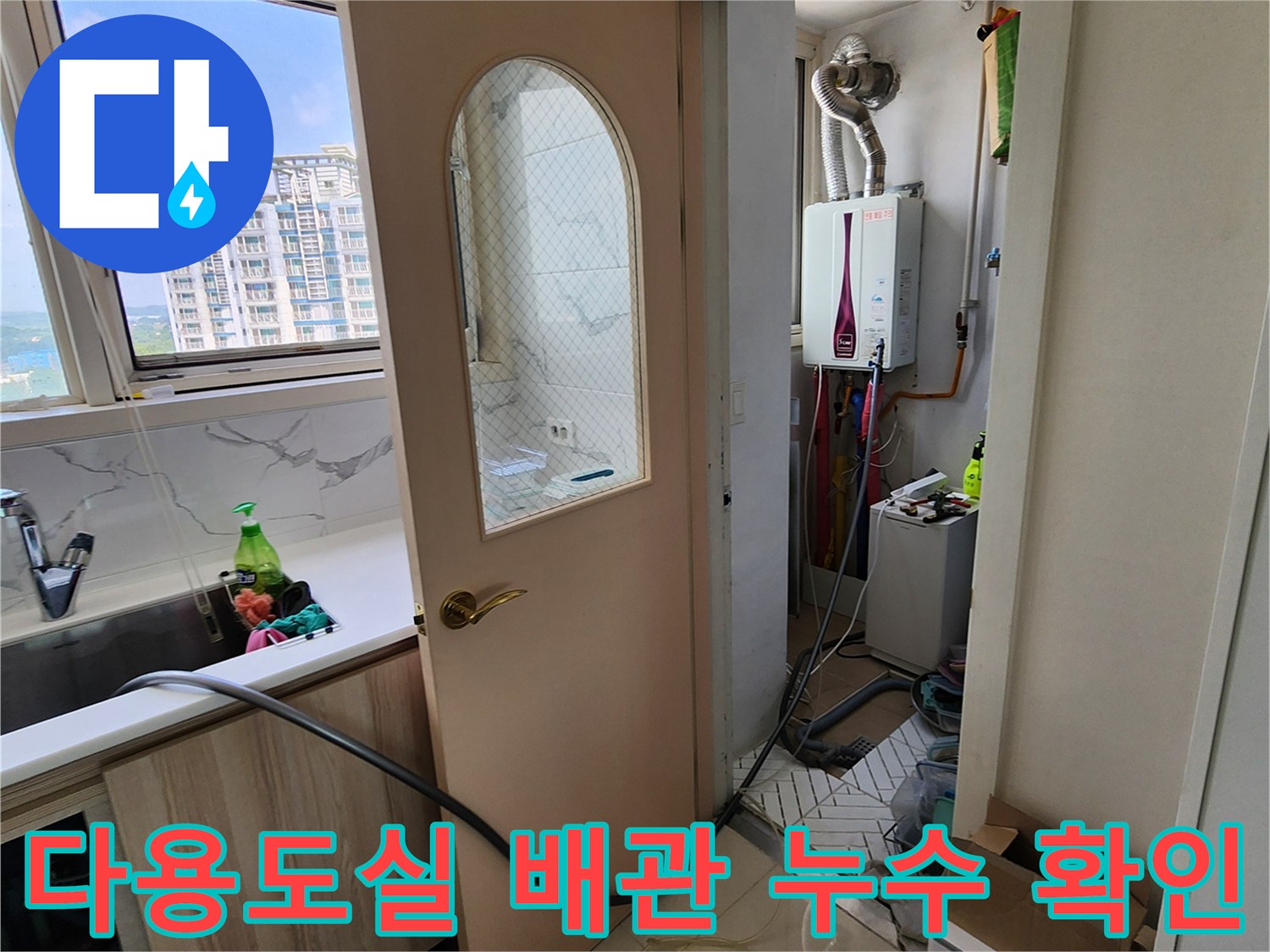 보일러 아래쪽 배관 연결 부위의 물샘 현상 촬영