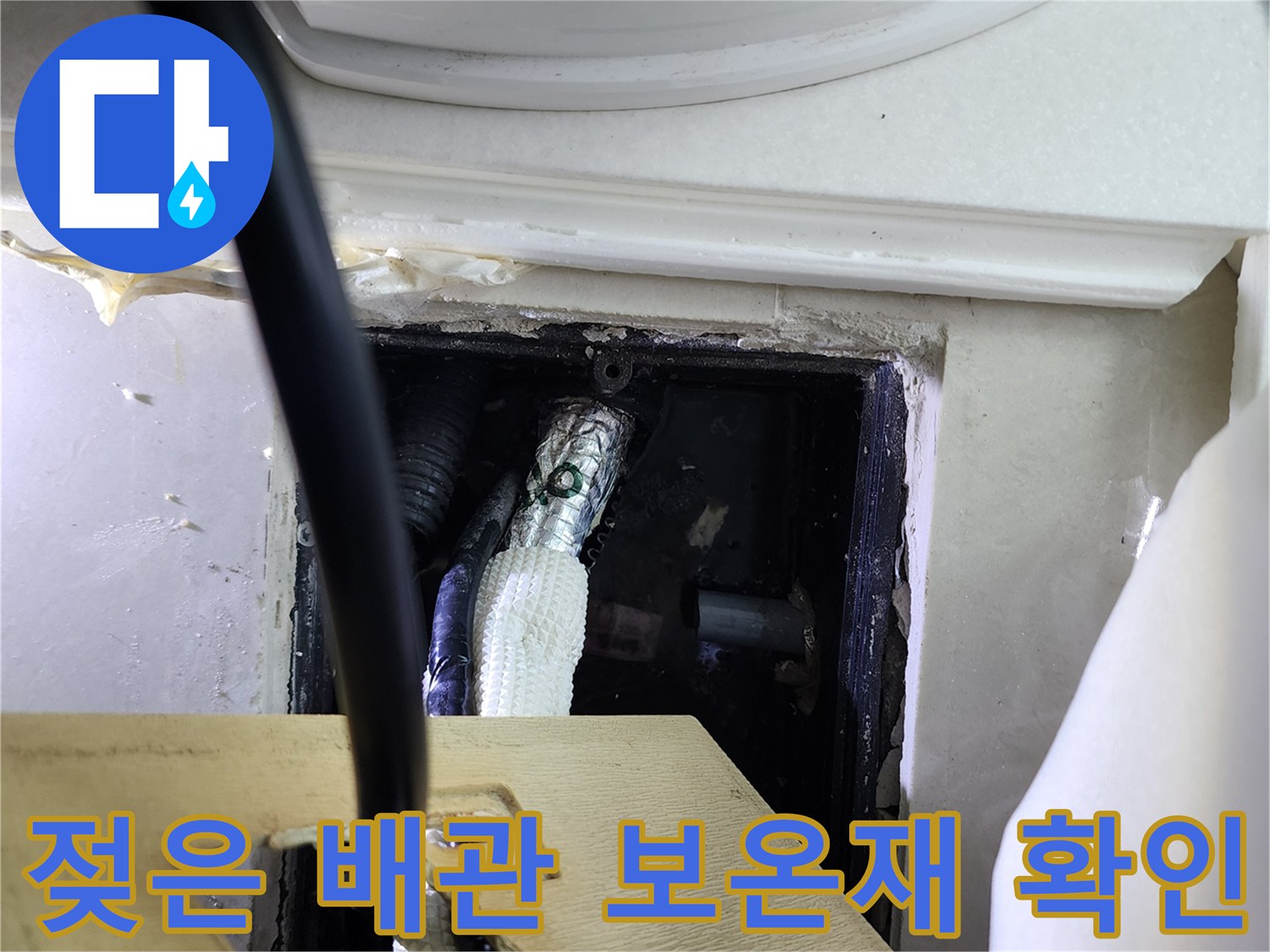 습기가 스며든 배관 연결 부위와 주변 벽면 구조물