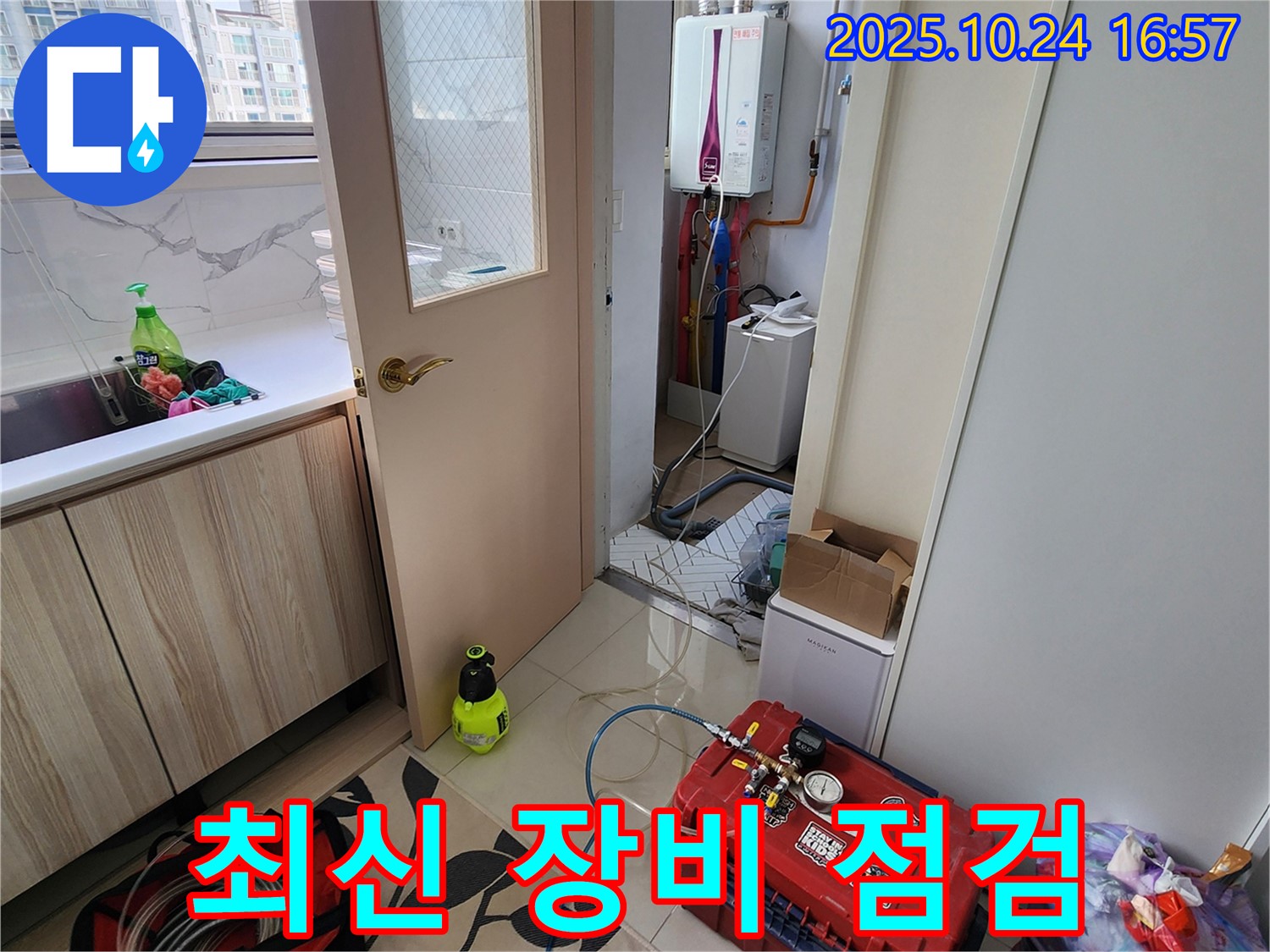 양주1동 누수 - 최신 누수 점검 장비 사용 준비 완료