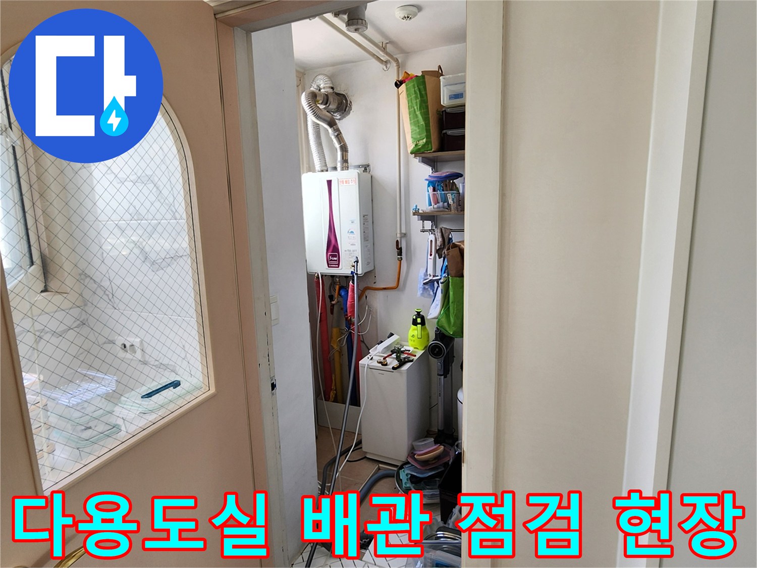 양주시 양주1동 보일러 하단 연결 부위의 배관 상태
