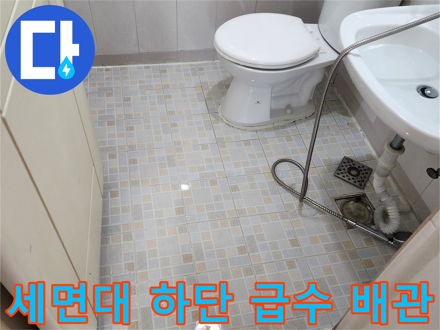 양주시 화장실의 세면대와 변기 그리고 바닥 타일 상세 사진