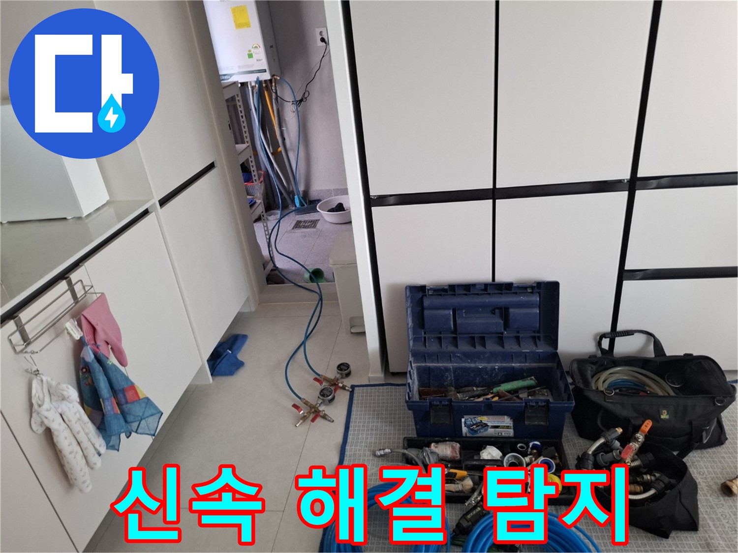 고양시 덕양구 고양동 누수 - 신속한 해결로 불편 최소화!