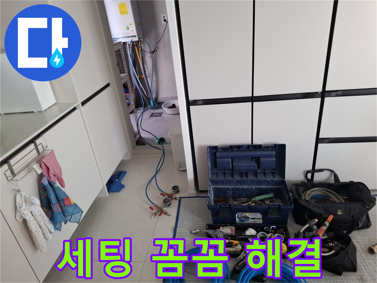 고양시 덕양구 누수 - 누수 탐지 장비 완벽 세팅 - 꼼꼼하게 찾아 해결!