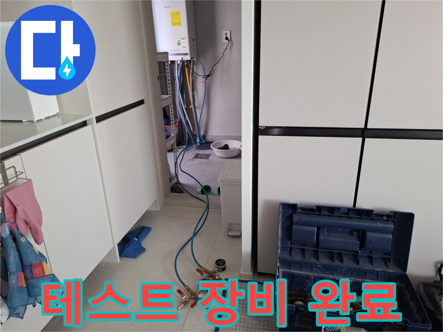 고양시 덕양구 누수 - 압력 테스트 장비 세팅 완료!