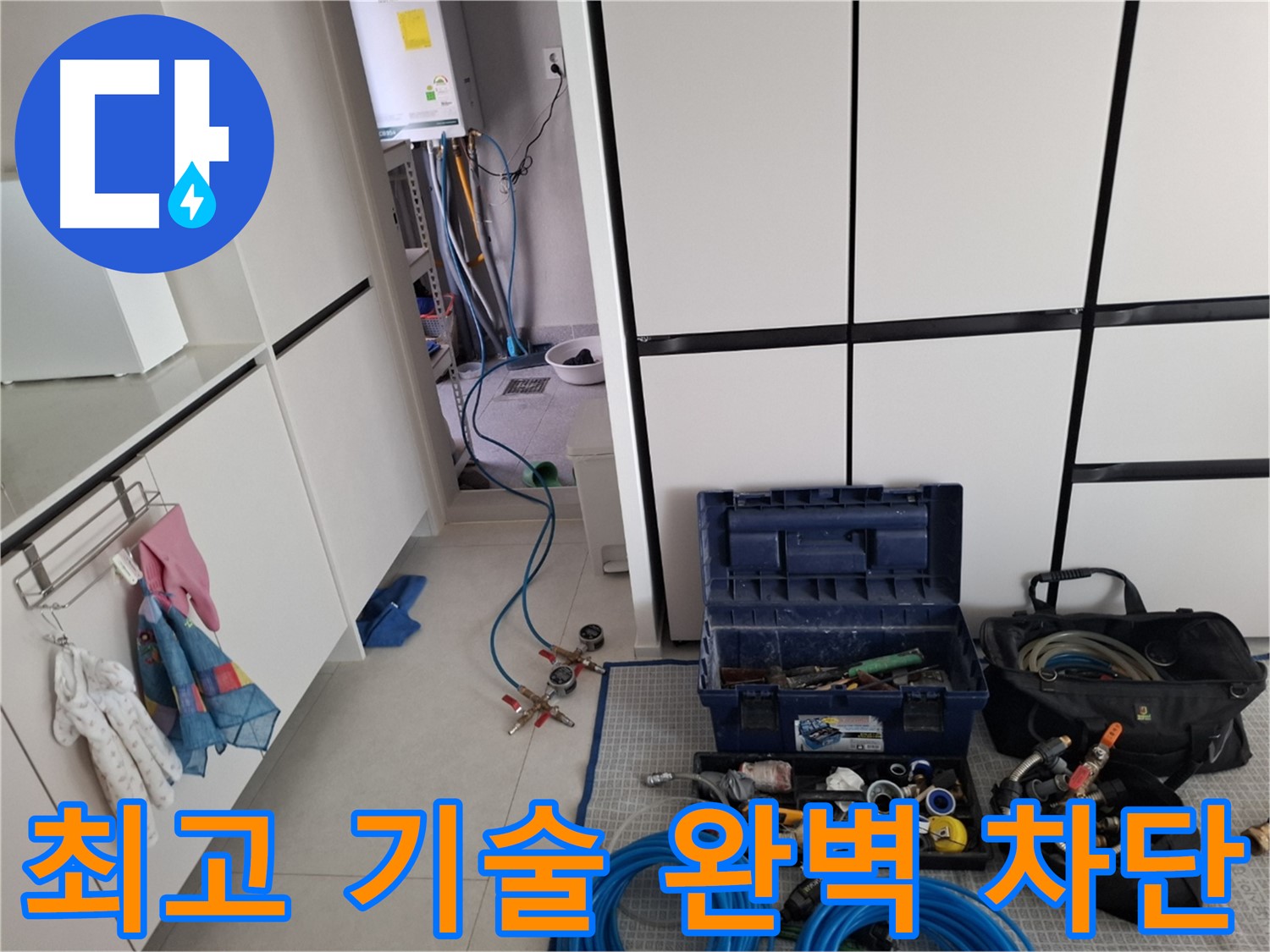 고양시 덕양구 누수 - 완벽 차단! 최고 기술 준비!