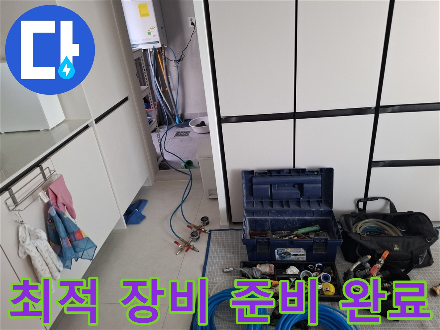 고양시 덕양구 누수 - 완벽한 해결! 최적 장비 준비!