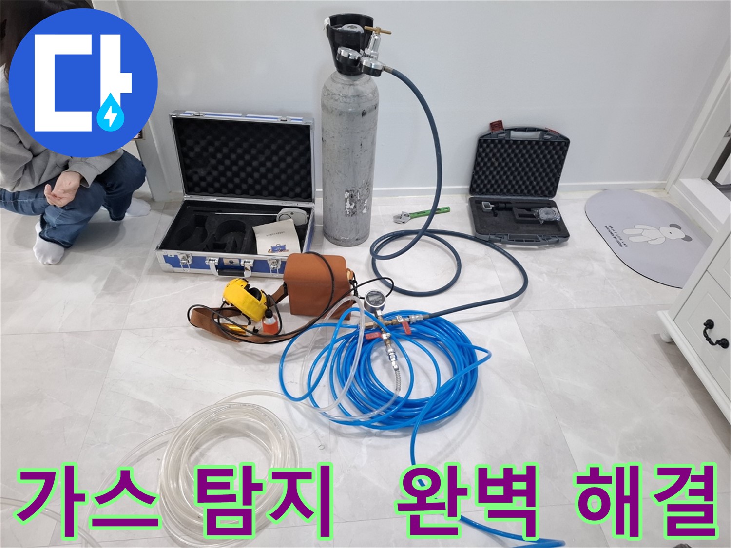 고양시 덕양구 누수 현장에서 가스 탐지 장비를 사용하여 누수 문제 완벽 해결!
