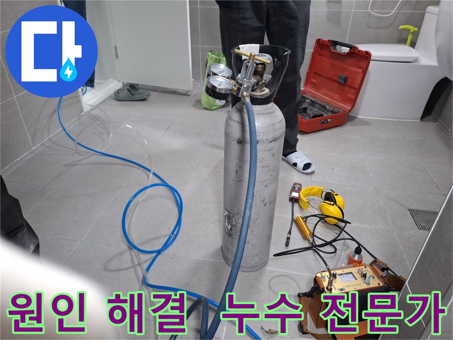 고양시 덕양구 누수 현장에서 누수 원인을 확실하게 해결하는 누수 전문가의 모습 - 꼼꼼한 시공으로 재발 걱정 없이 해결해 드립니다.