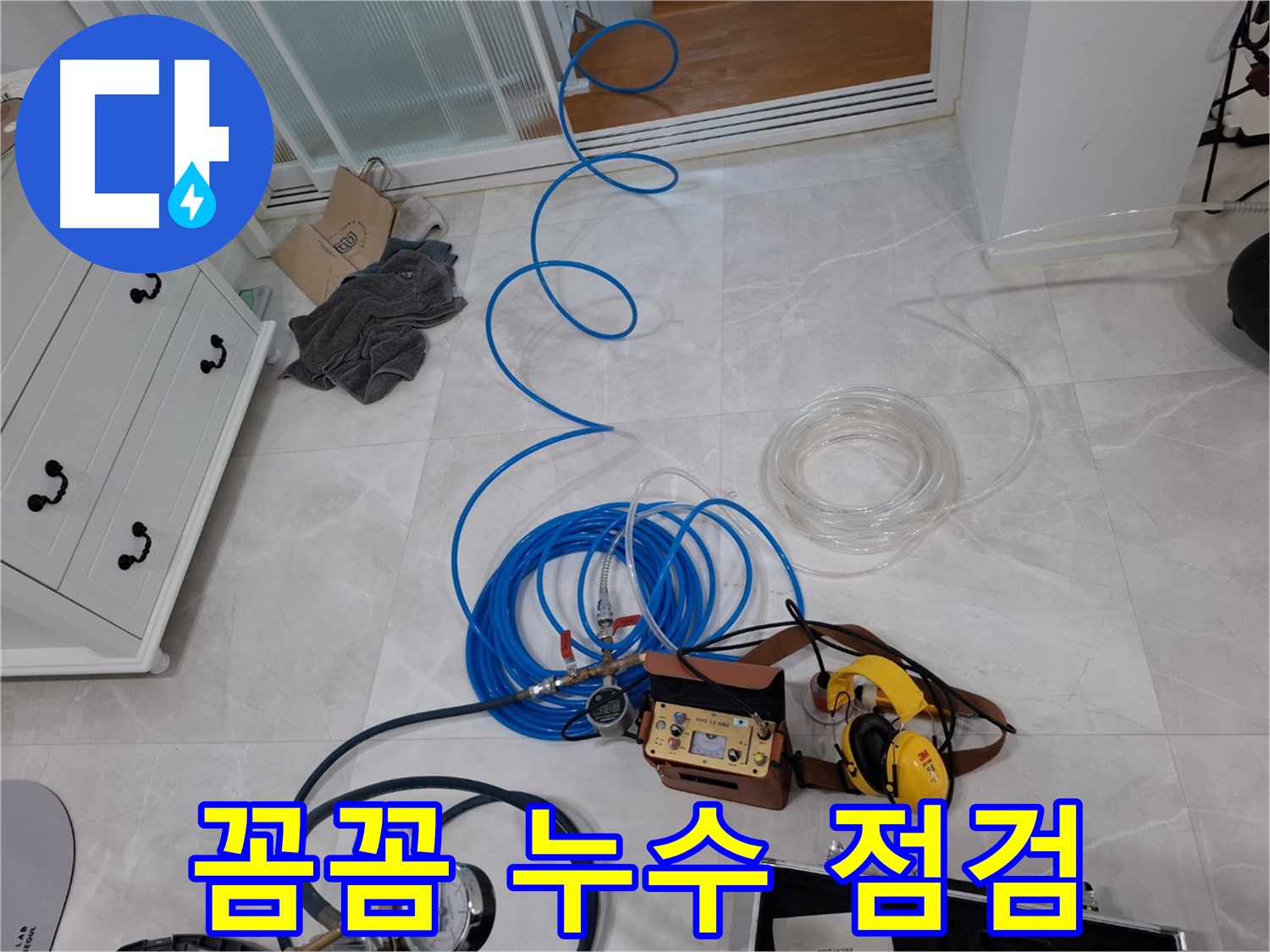 고양시 덕양구 지축동 누수 - 꼼꼼한 점검으로 누수 문제를 해결합니다.