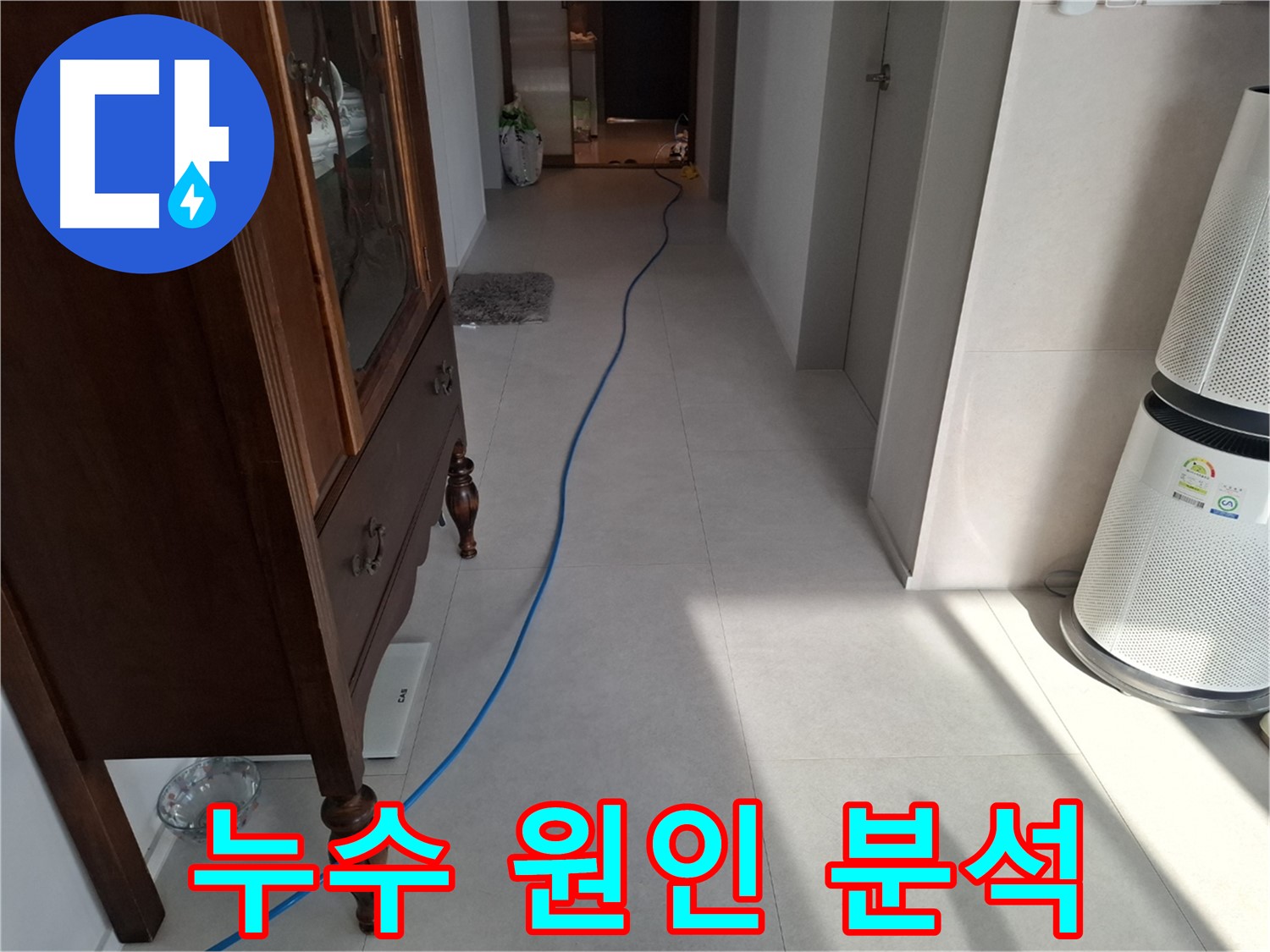 고양시 덕양구 지축동 누수 - 누수 원인을 정확하게 분석하고 해결합니다.