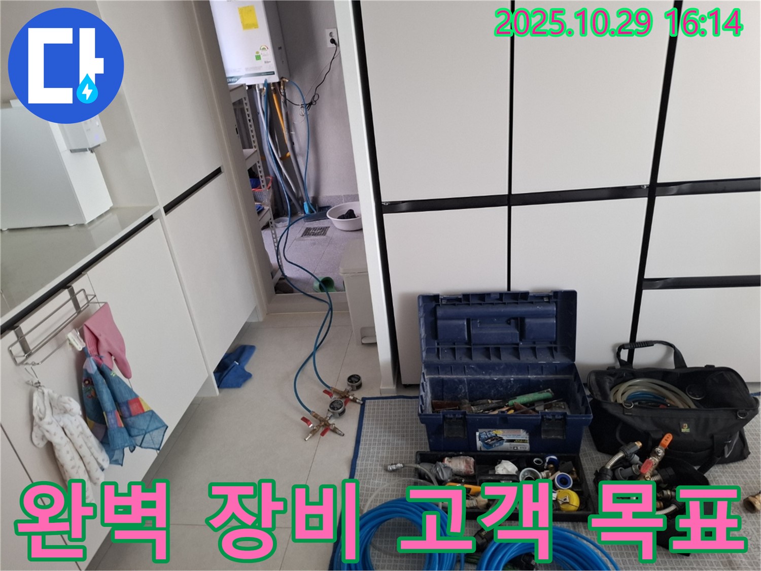 고양시 덕양구 지축동 누수 - 완벽한 장비 준비! 고객님의 만족이 저희의 목표입니다.