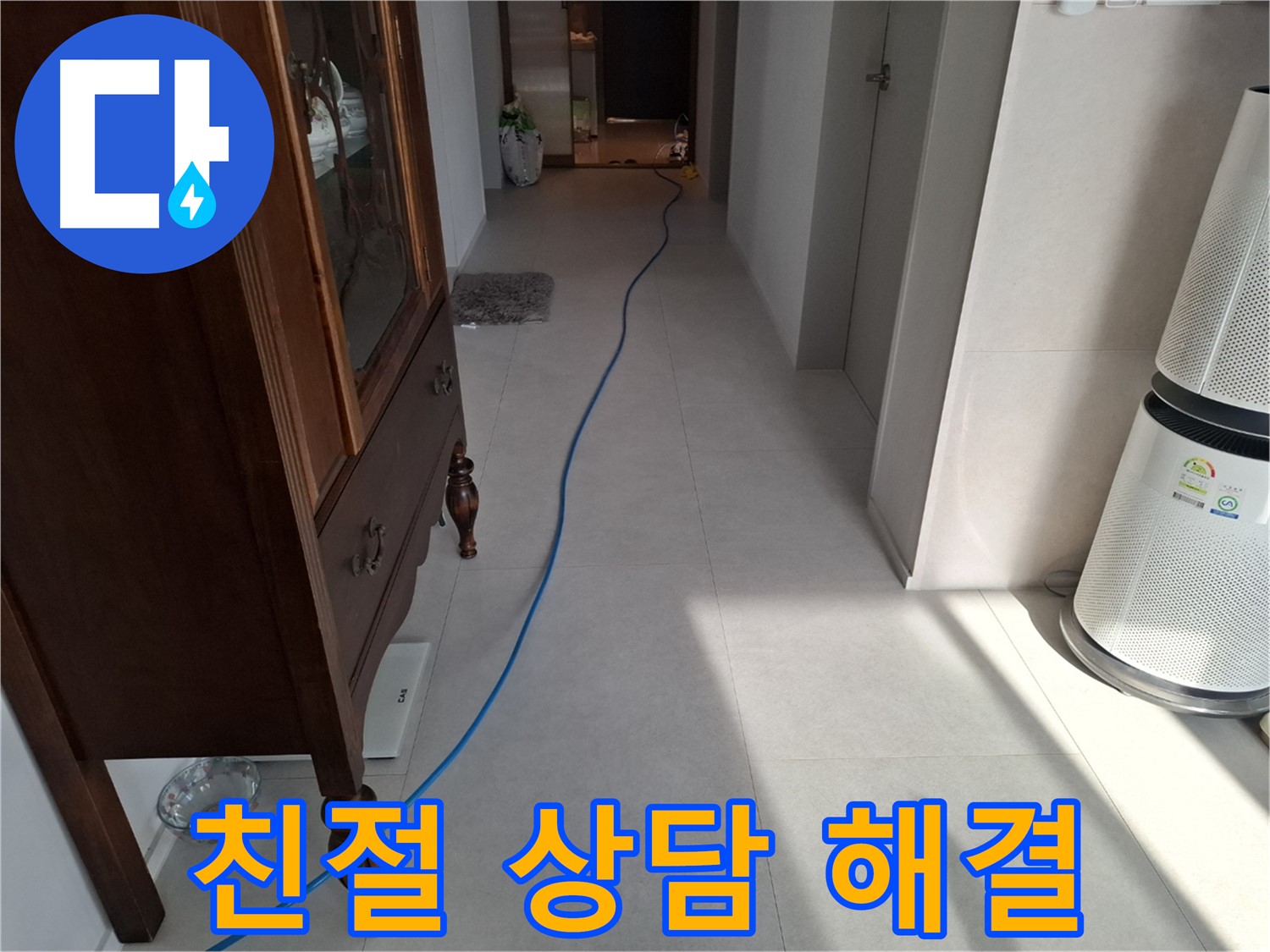 고양시 덕양구 지축동 누수 - 친절하고 자세한 상담으로 고객님의 궁금증을 해결해 드립니다.