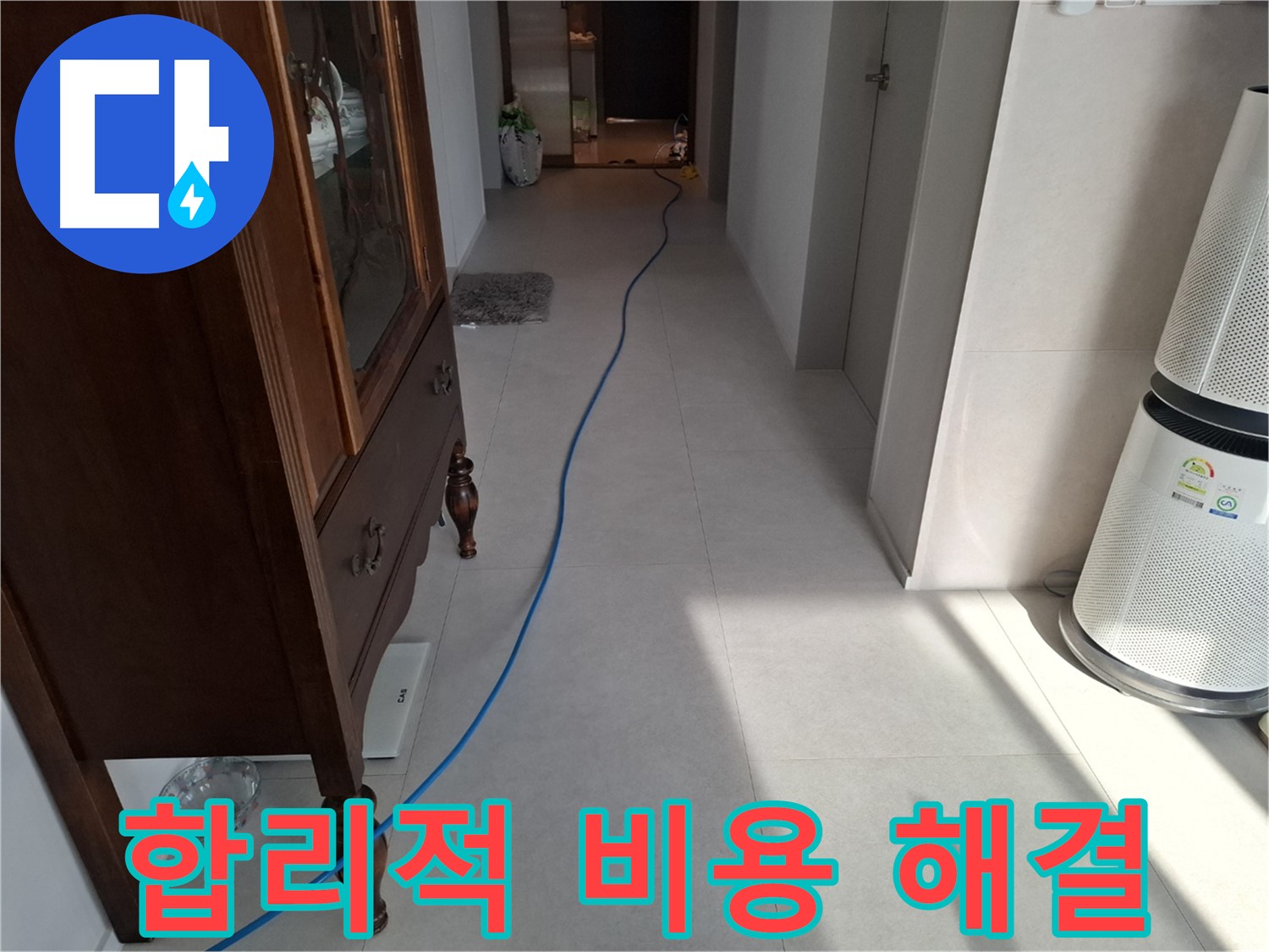 고양시 덕양구 지축동 누수 - 합리적인 비용으로 누수 문제를 해결해 드립니다.