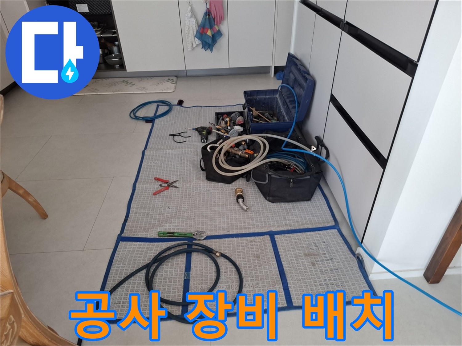 고양시 덕양구 지축동 누수 현장 - 누수 공사를 위한 장비 효율적 배치 - 꼼꼼하게 시공해 드립니다!