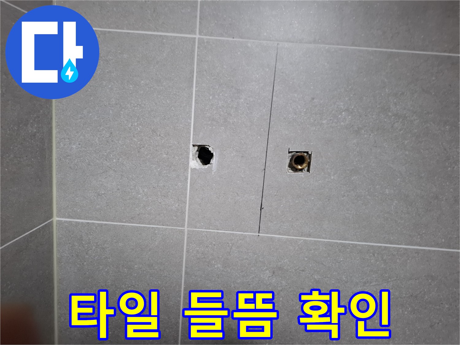 고양시 덕양구 지축동 누수 현장 - 벽 타일 들뜸 현상 확인 - 초기 누수 증상일 수 있으므로 꼼꼼한 점검이 필요합니다.