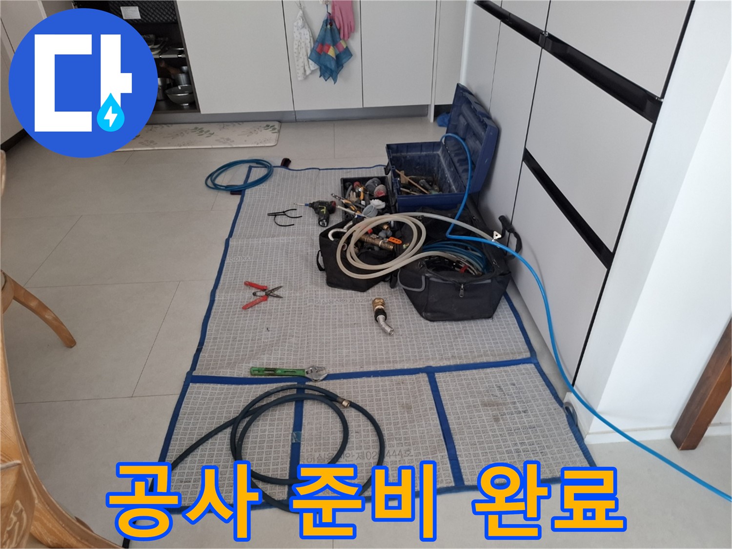 고양시 덕양구 지축동 누수 현장 - 완벽한 해결을 위한 공사 준비 완료!