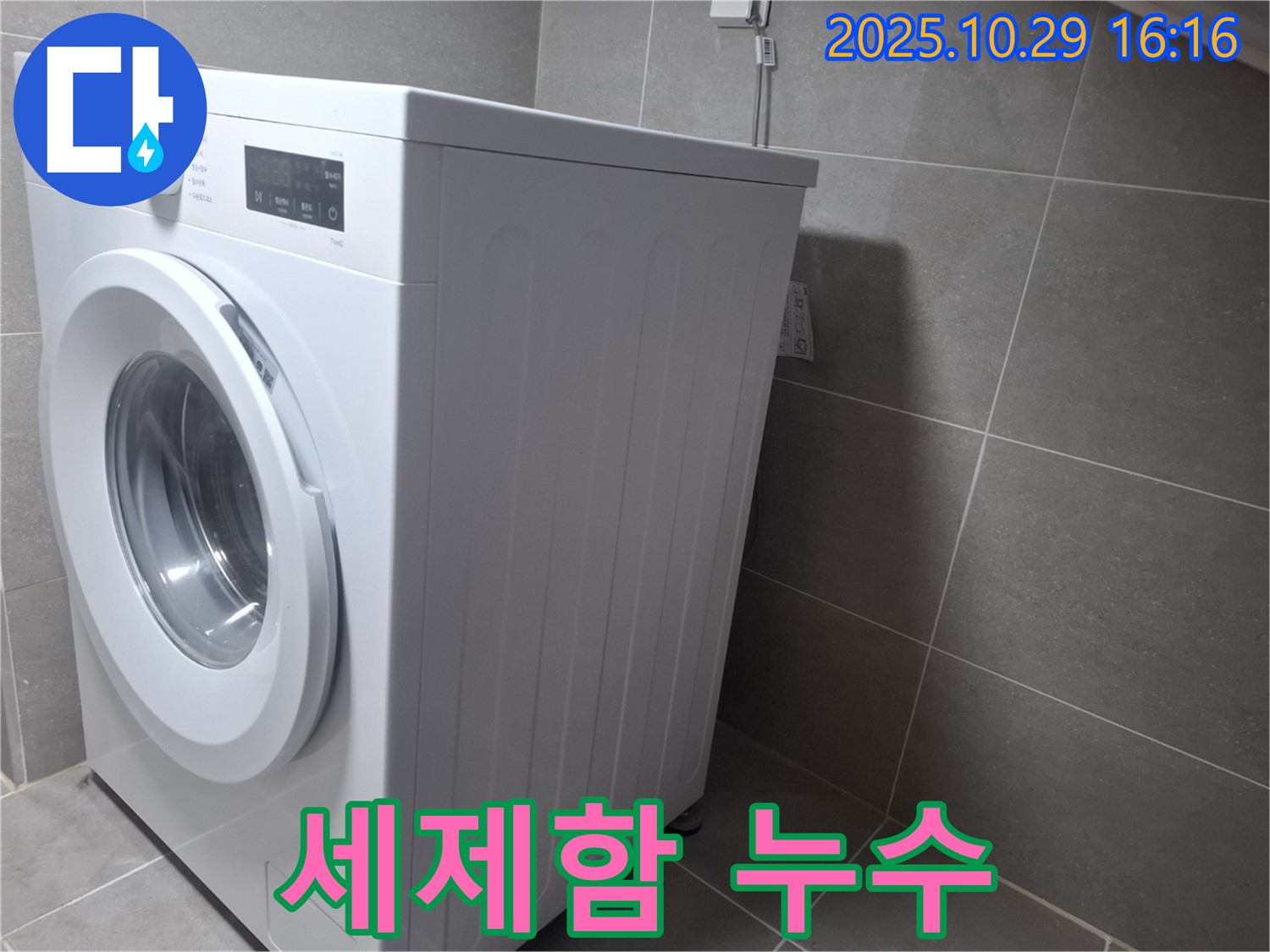 고양시 덕양구 지축동 세탁기 - 세제함에서 물이 샌다면 청소가 필요합니다.