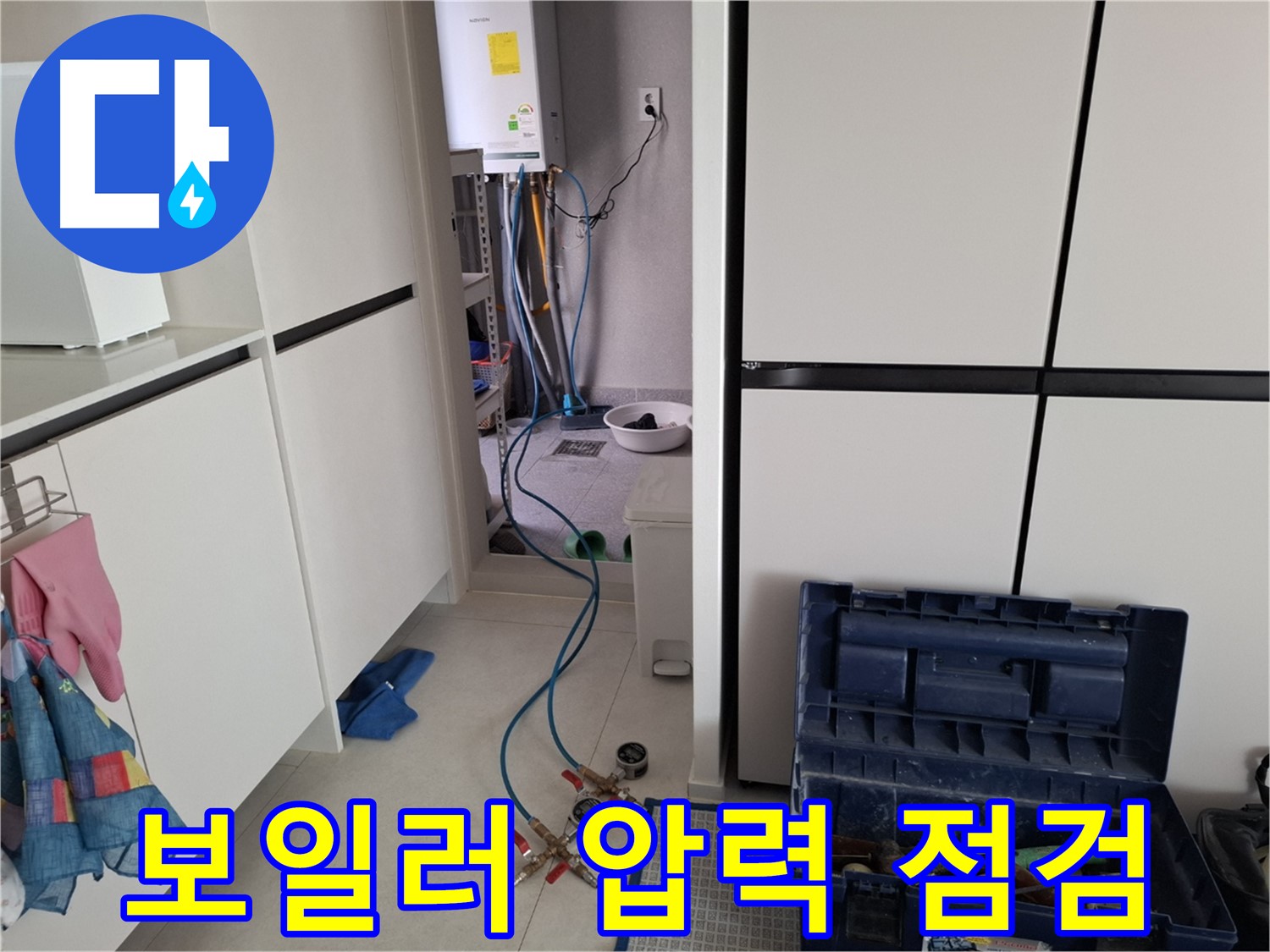 고양시 벽제동 누수 - 보일러 연결 부위 압력 집중 점검