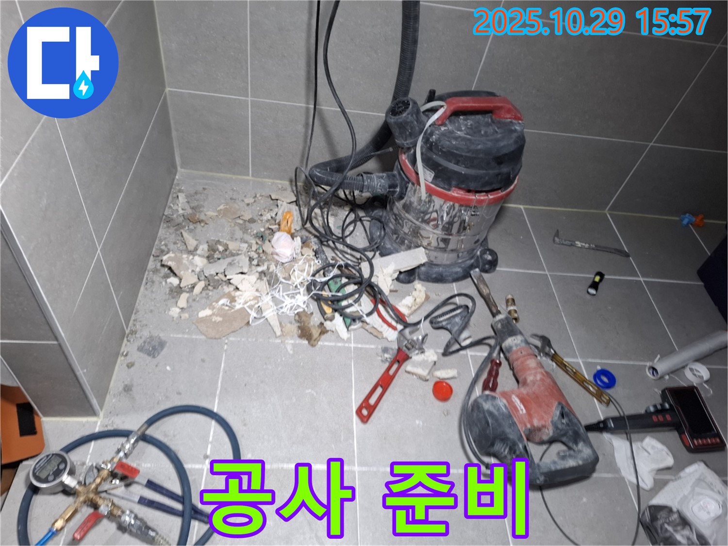 누수 공사를 위한 철저한 준비 과정 - 완벽한 해결을 약속합니다.