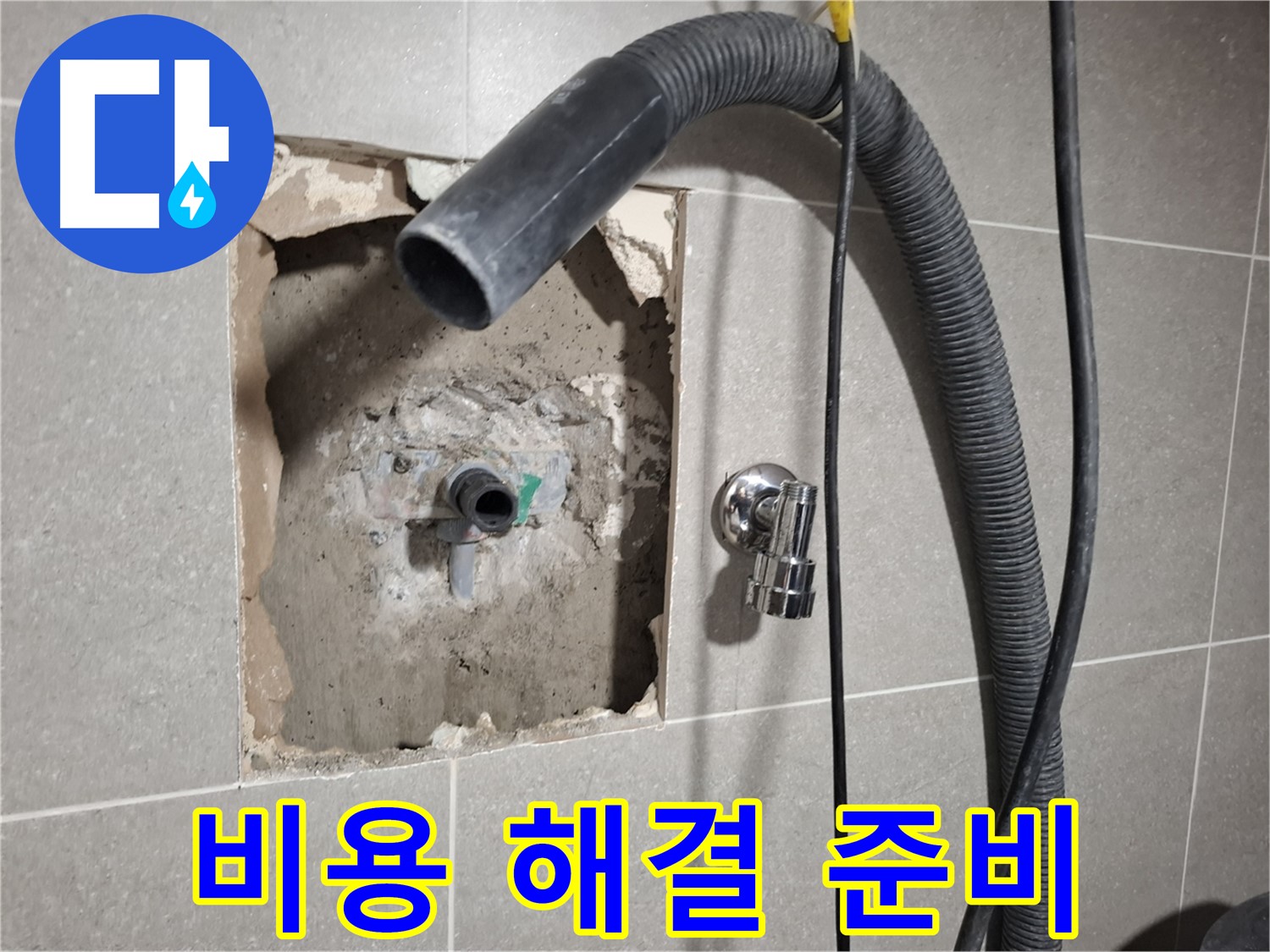 부분 방수 공사로 욕실 누수를 합리적인 비용으로 해결 준비