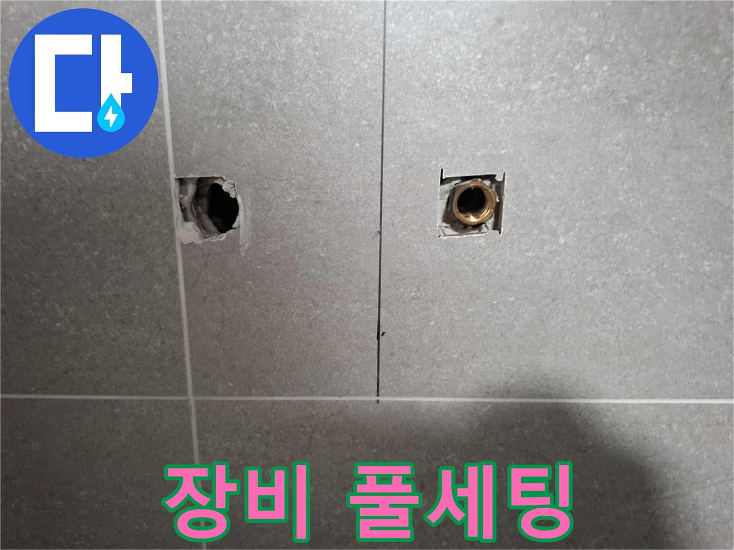 완벽 진단 - 장비 풀세팅 완료