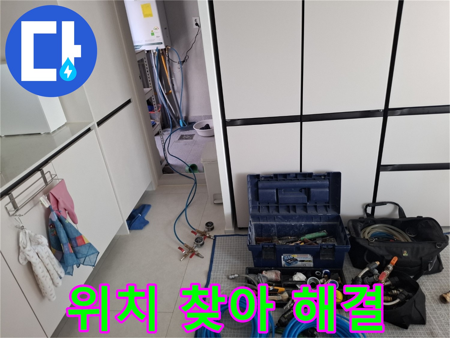 지축동 누수 - 누수 위치 정확하게 찾아 완벽 해결 - 이제 안심하세요!