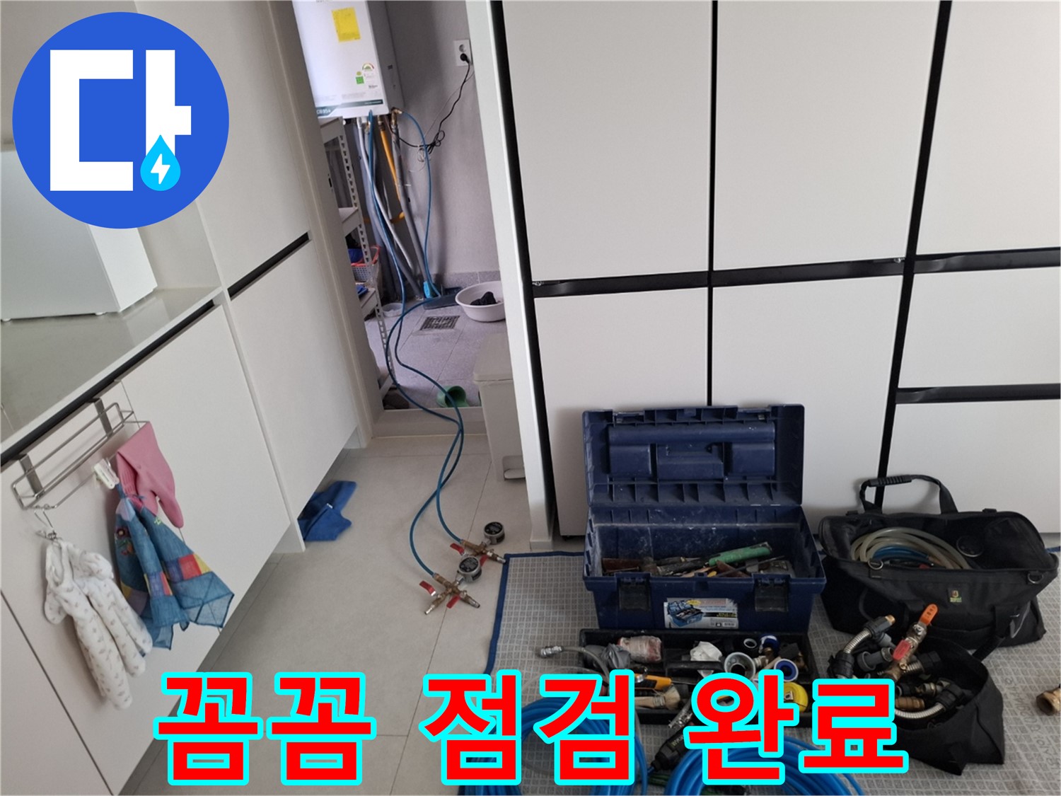 지축동 누수 - 누수 탐지 장비 꼼꼼 점검 완료! 완벽 탐지 약속!