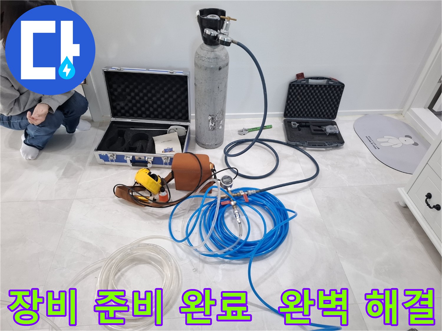 지축동 누수 문제 해결을 위해 준비된 다양한 장비들 - 완벽한 해결을 약속합니다.