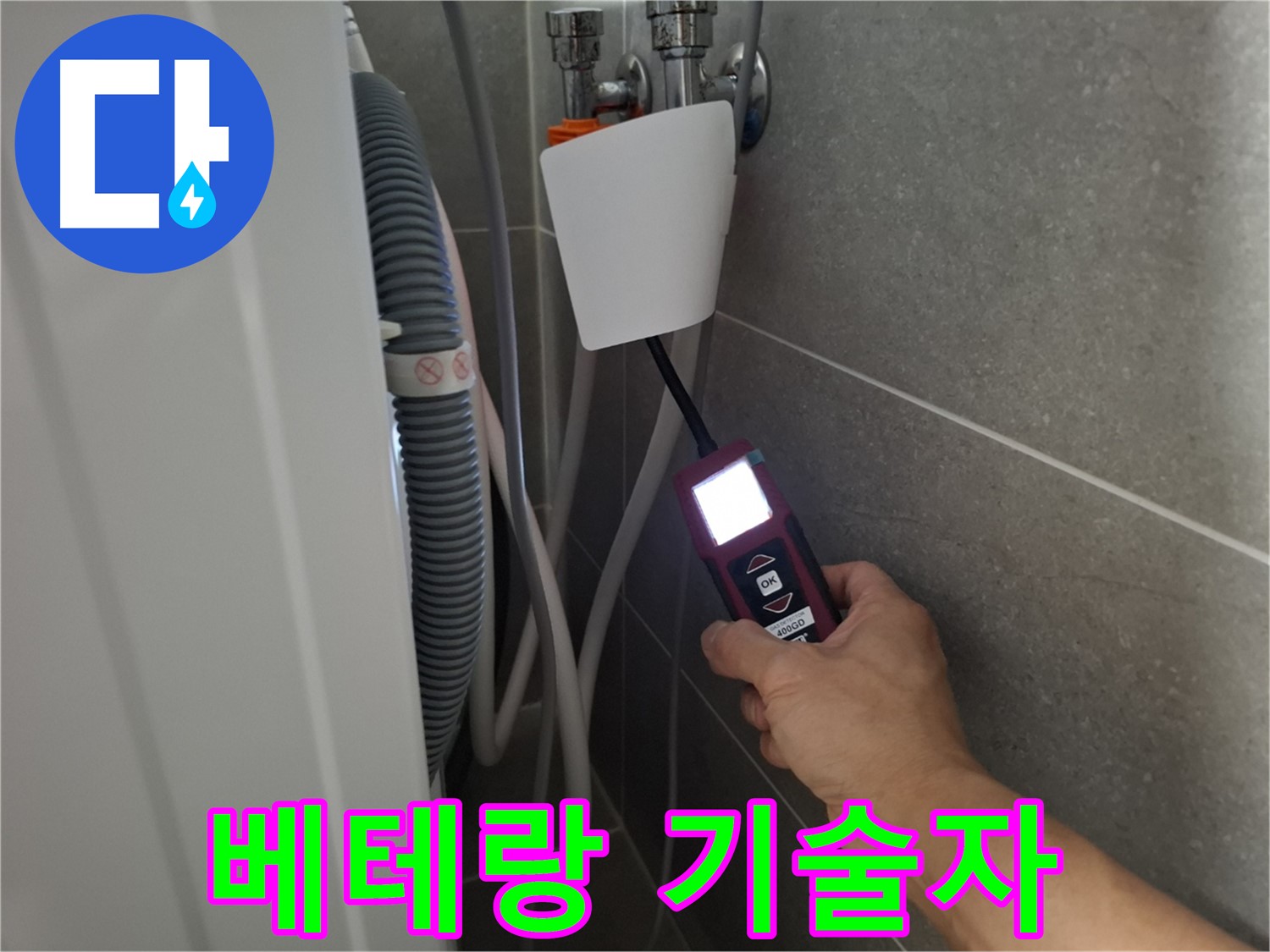 지축동 누수 - 베테랑 기술자의 숙련된 기술로 누수 문제를 해결합니다.