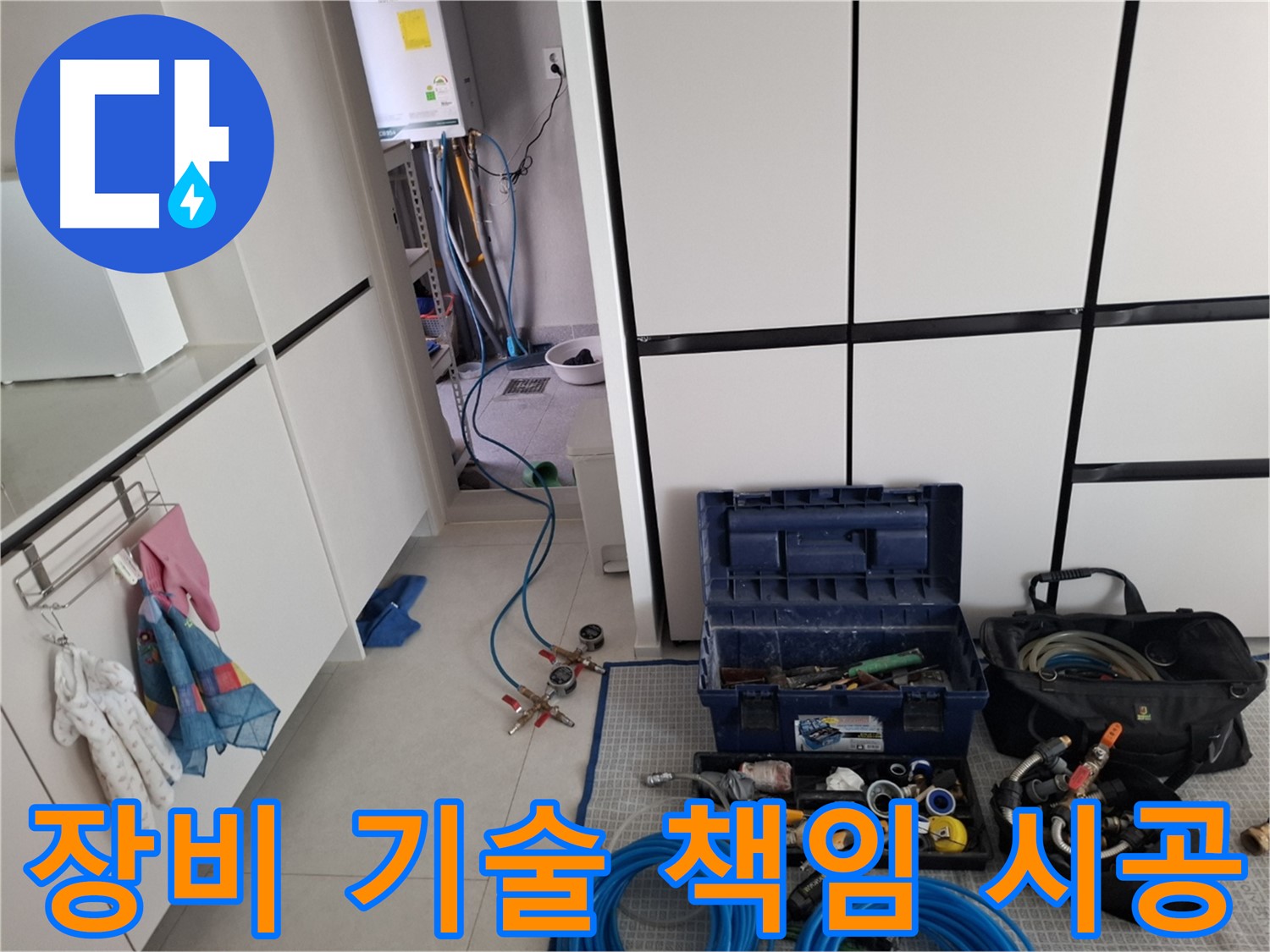 지축동 누수 - 완벽 장비와 기술력! 누수 문제 책임 시공!