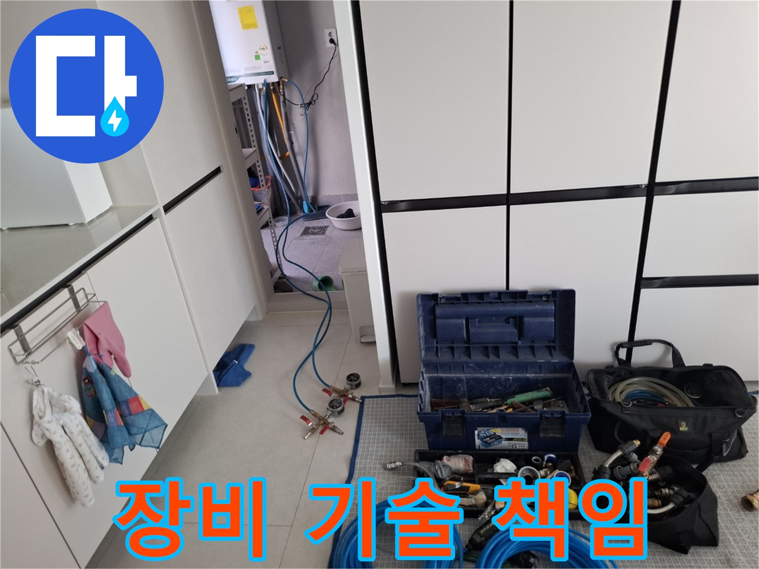 지축동 누수 - 완벽 장비와 기술력 - 누수 문제 확실하게 책임집니다!