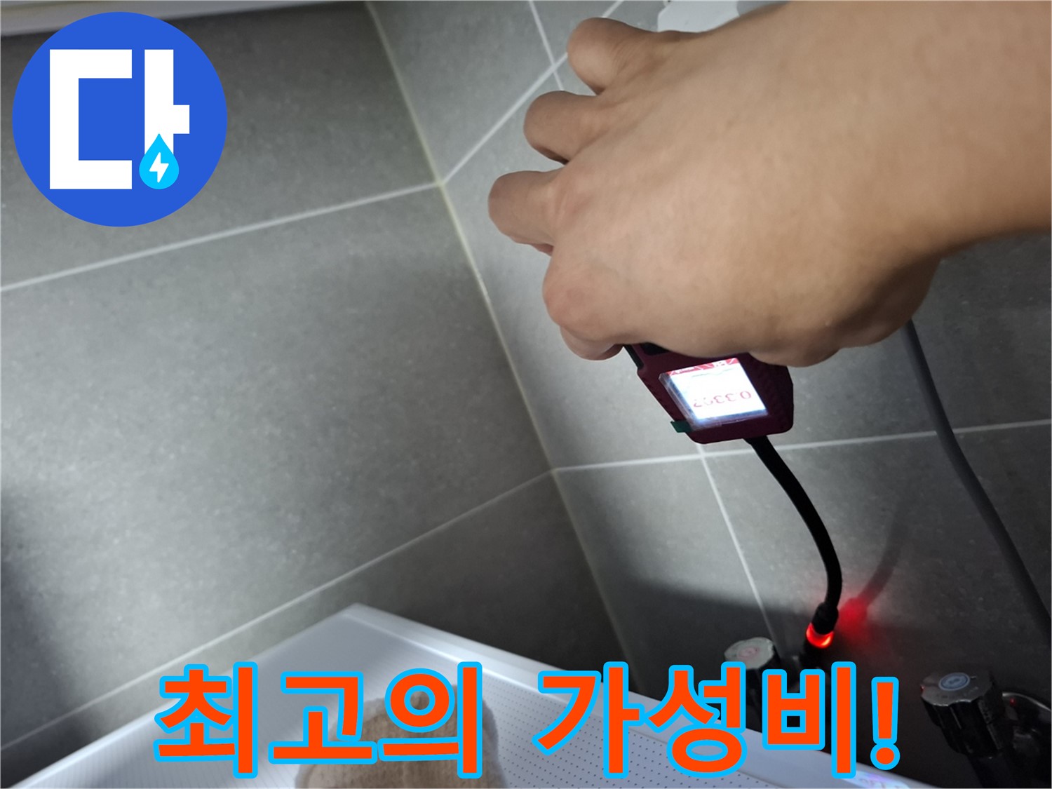 합리적인 가격으로 최고의 누수 서비스 제공