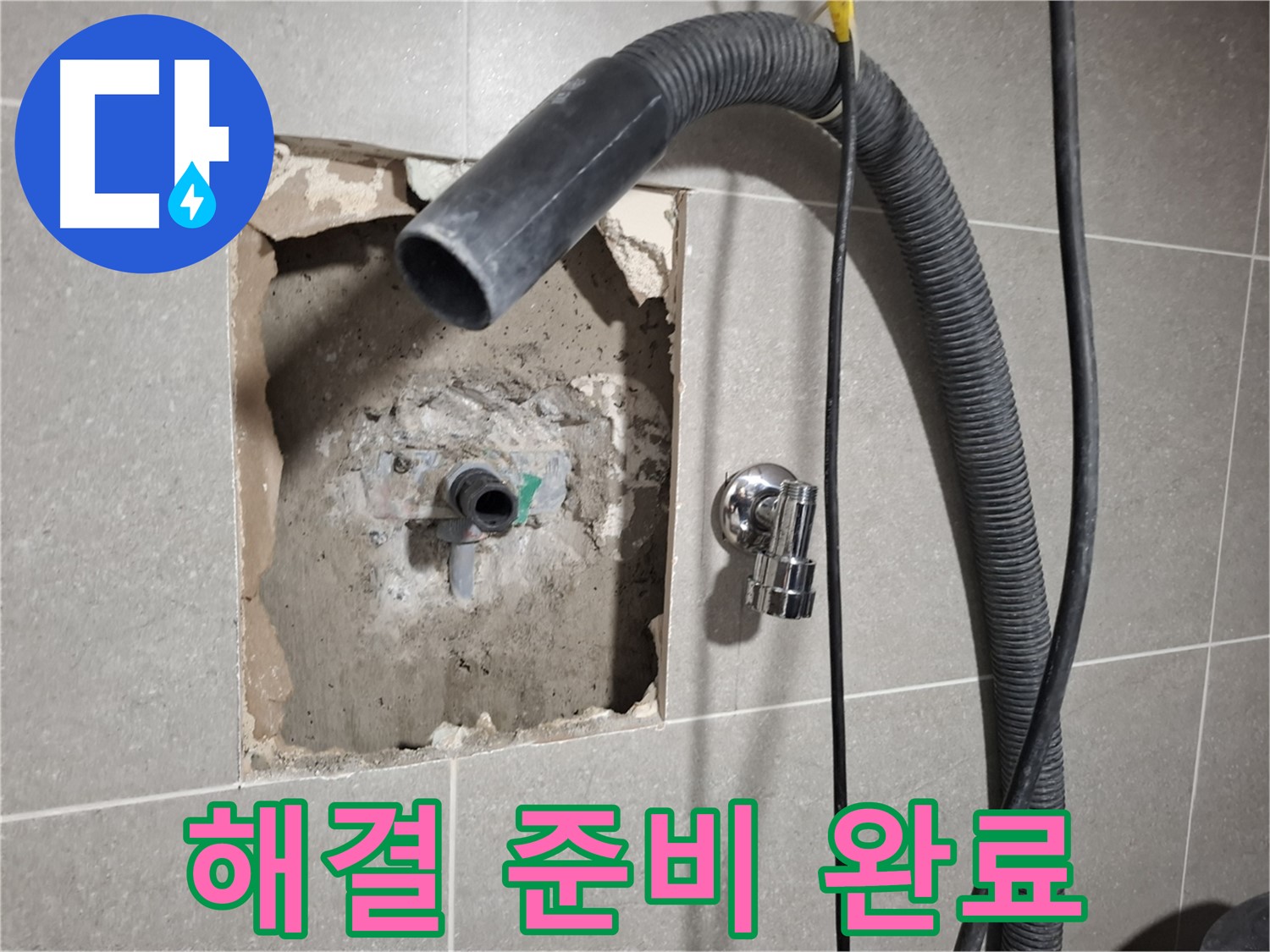합리적인 비용과 확실한 시공으로 욕실 누수 해결 준비
