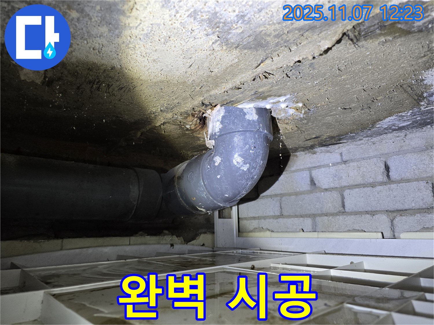 양촌면 하수 누수 완벽 시공 - 꼼꼼한 시공으로 고객 만족도를 높입니다.