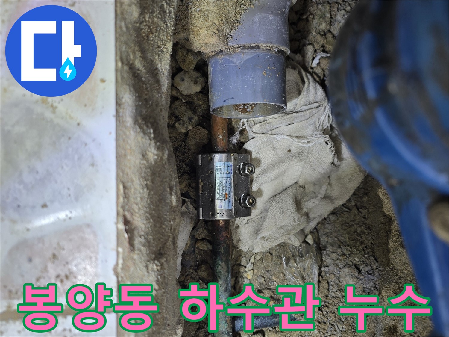 하수관 아래 숨겨진 배관 누수 - 좁은 공간에서의 하수관 절단 및 배관 교체 작업