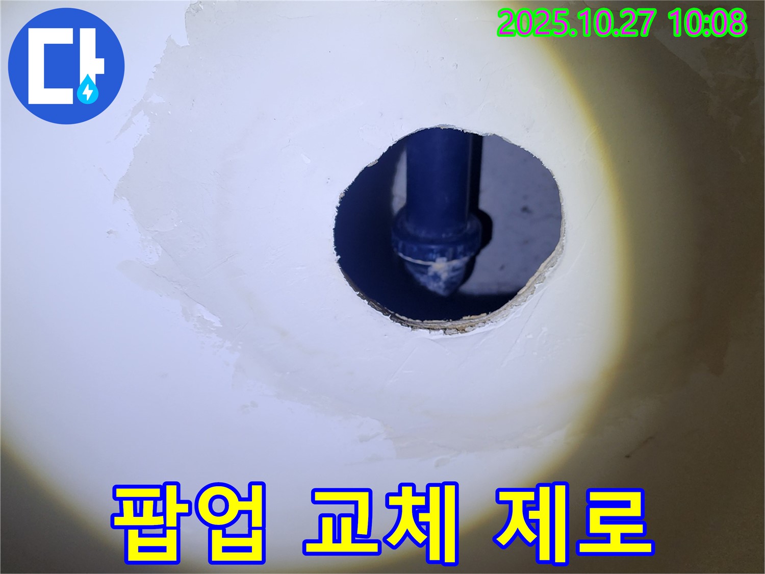 세면대 팝업 교체 후 누수 제로 - 전문 장비로 꼼꼼하게 점검하여 숨어있는 누수까지 찾아냅니다.