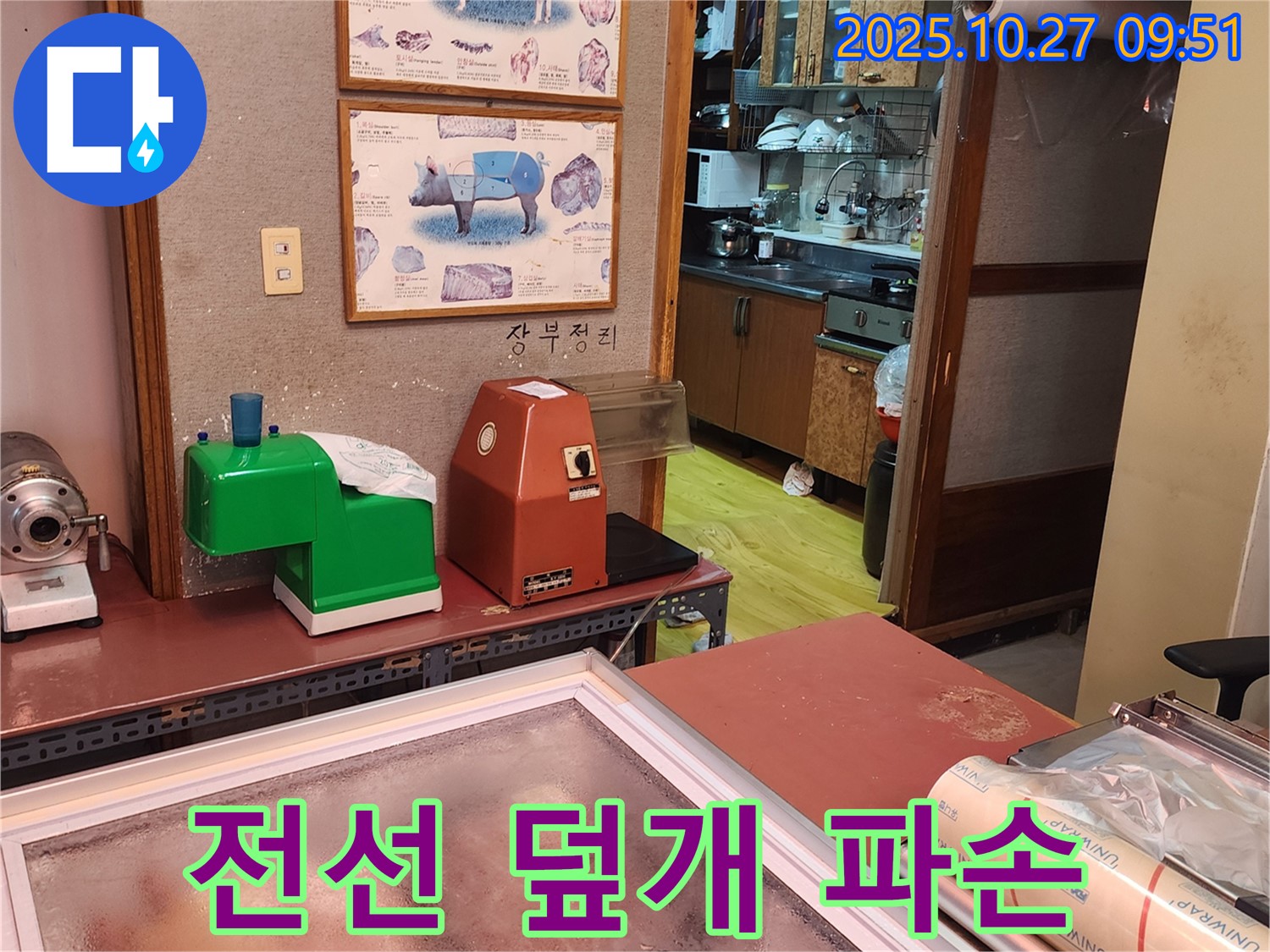 양주 고암동 정육점 포장기 전선 덮개 파손 - 덮개 파손된 전선, 누전으로 인한 감전 위험!