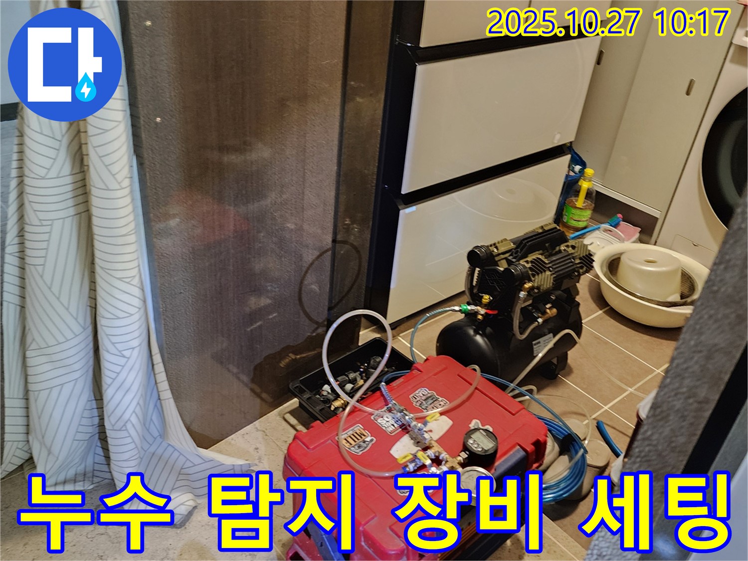 양주 옥정동 누수 - 누수 탐지 장비를 세팅하여 탐지를 준비하고 있습니다.