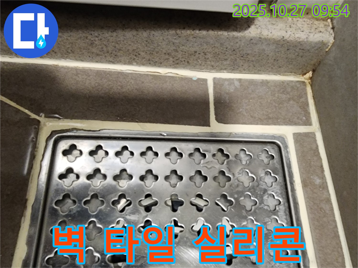 양주시 옥정2동 욕실 벽 타일 - 틈새 실리콘 재시공으로 누수 해결!