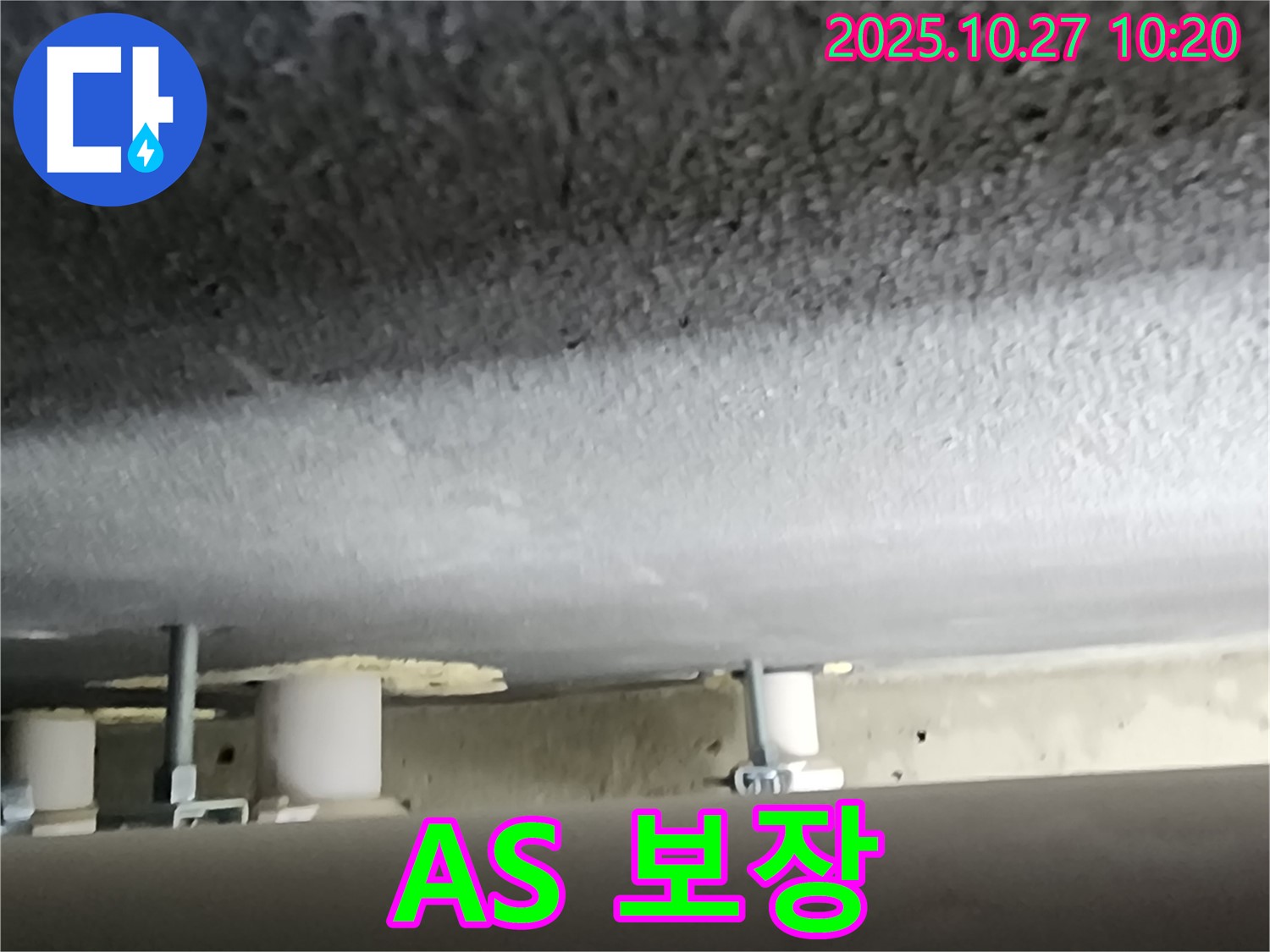 양주시 옥정동 누수 - 완벽한 A/S 보장으로 고객 만족 실현